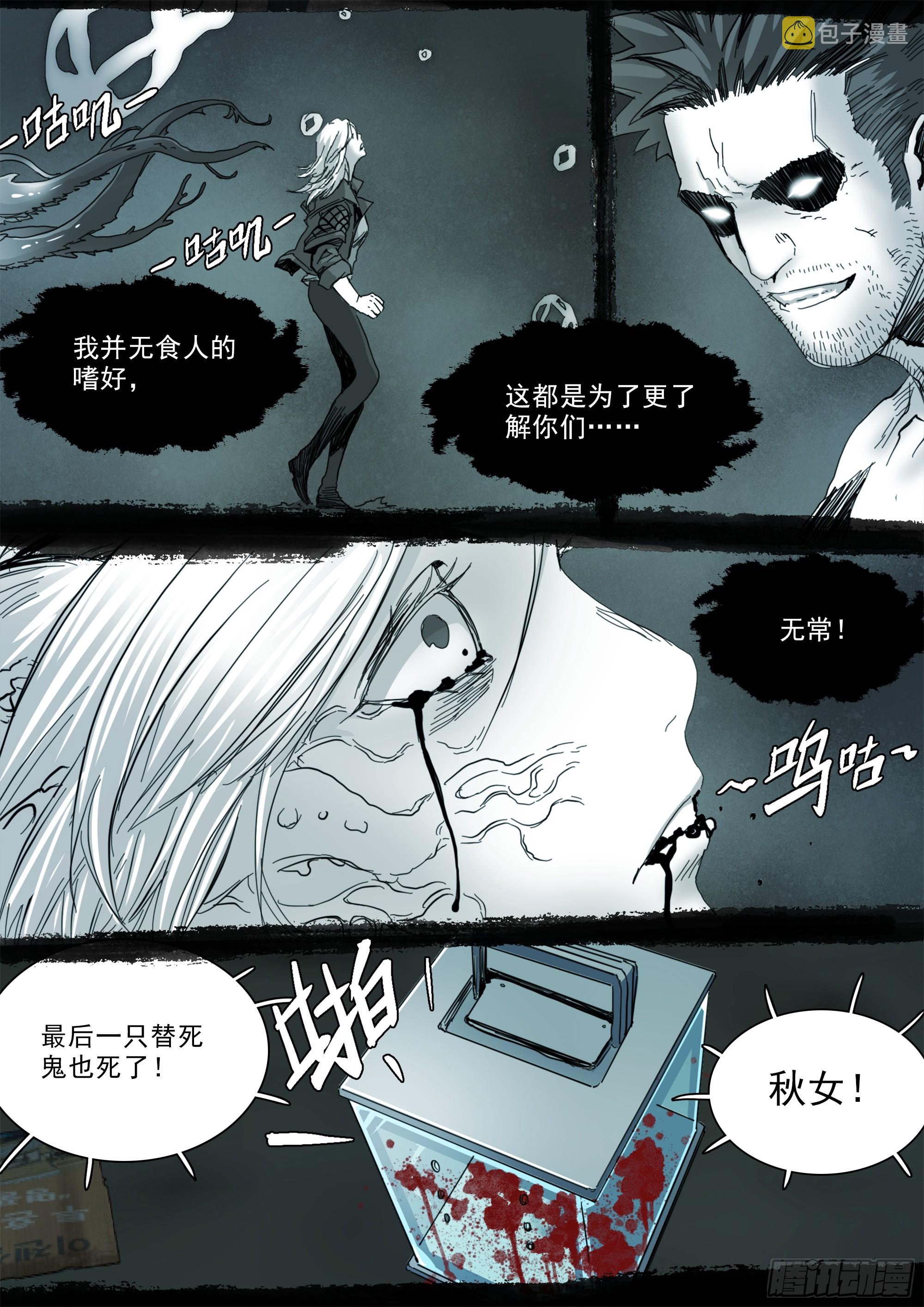 山海经异兽录漫画,合作和计划2图