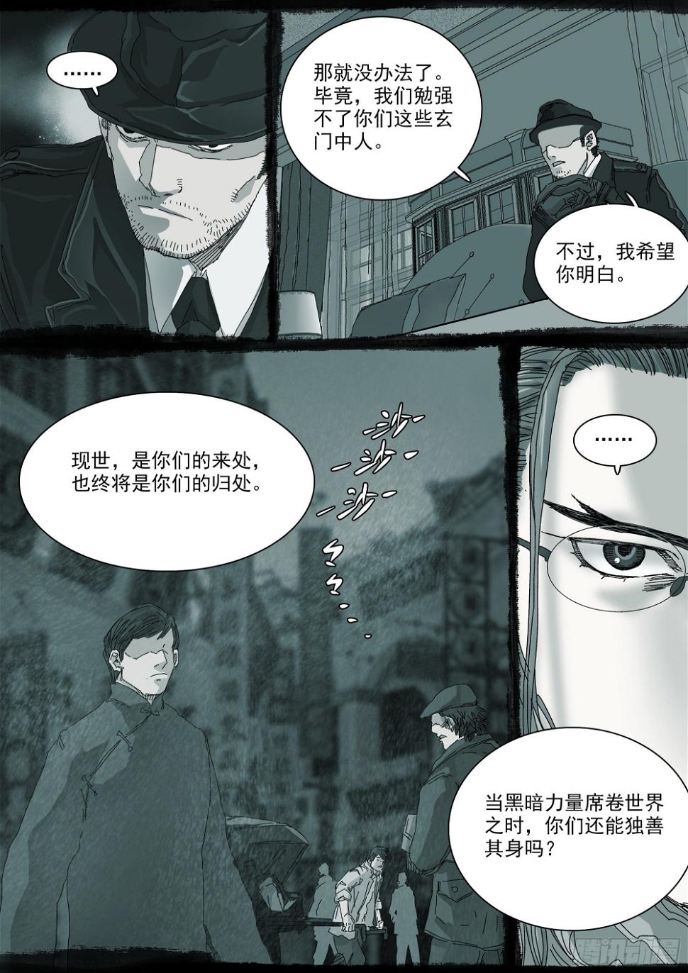 山海经异兽录漫画,因果纠缠2图