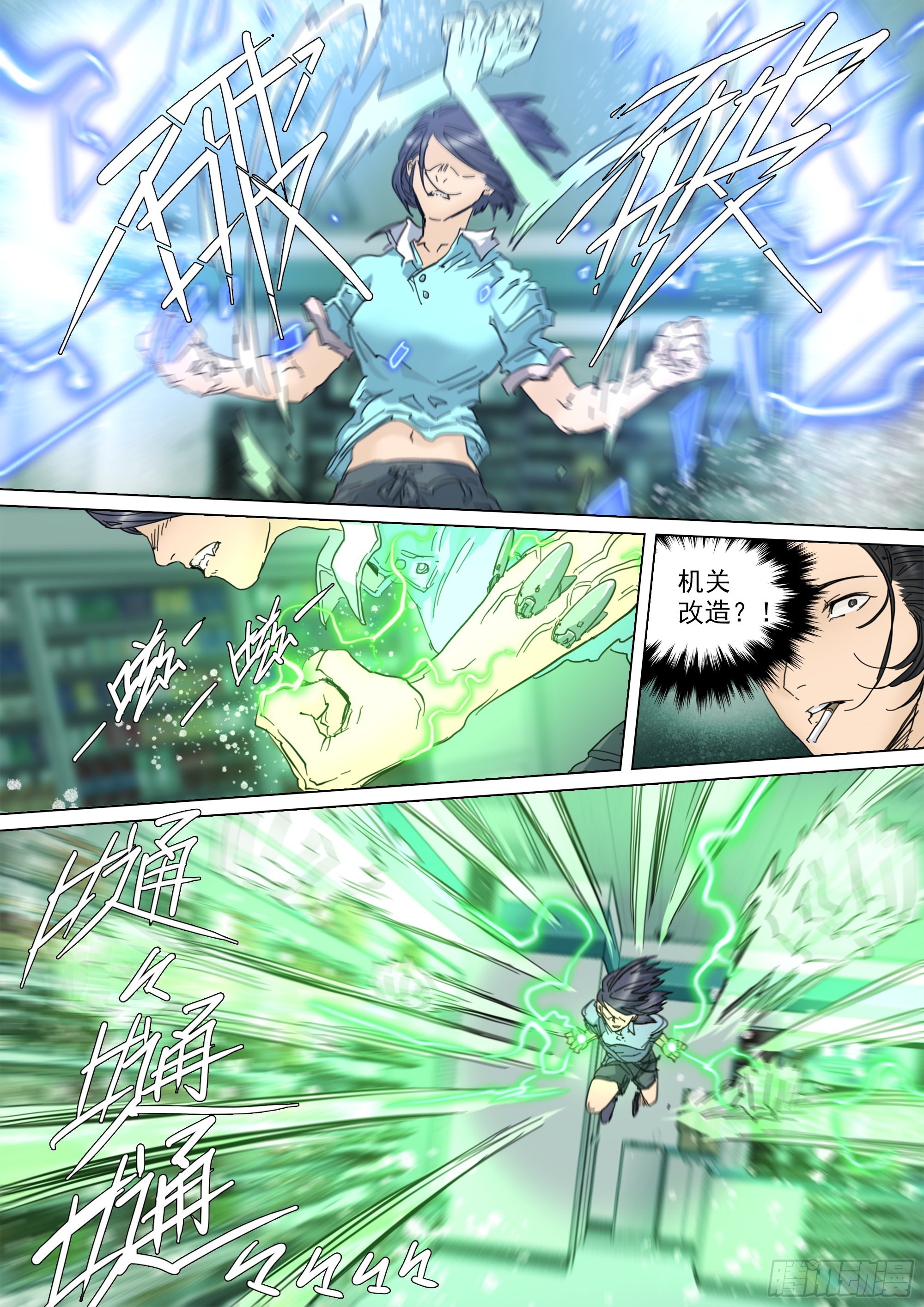 山海经异兽录漫画,我要见白平湖2图