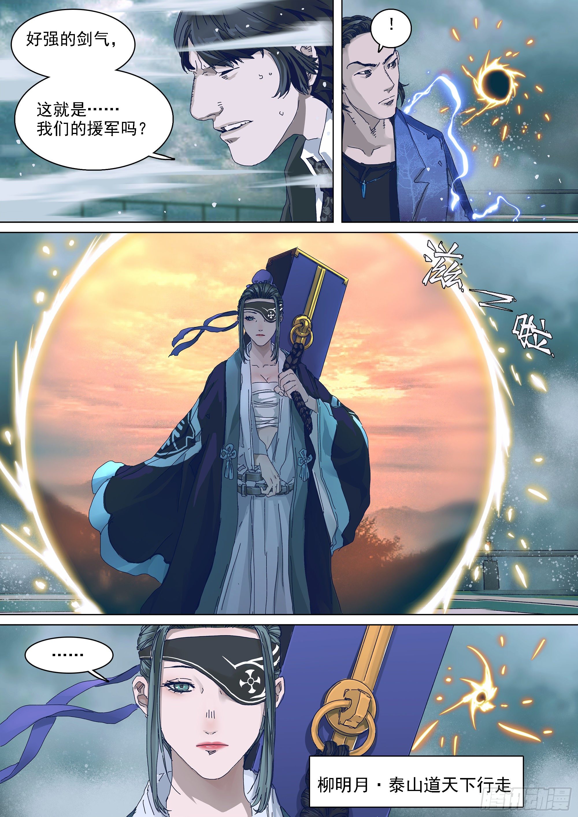 山上之人完整版全集漫画,天下行走与圣物护送2图