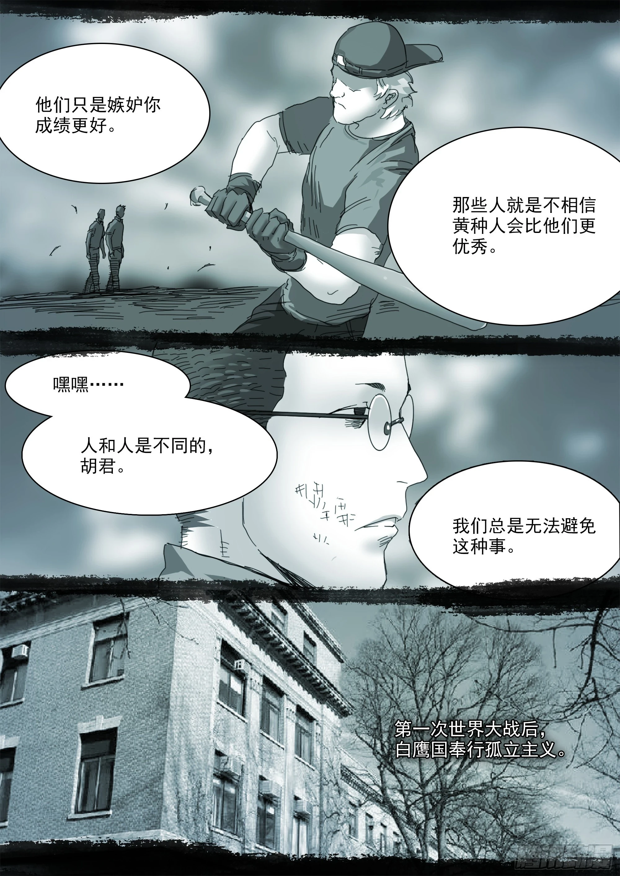 山东涛子漫画,第125话 欲登神座1图