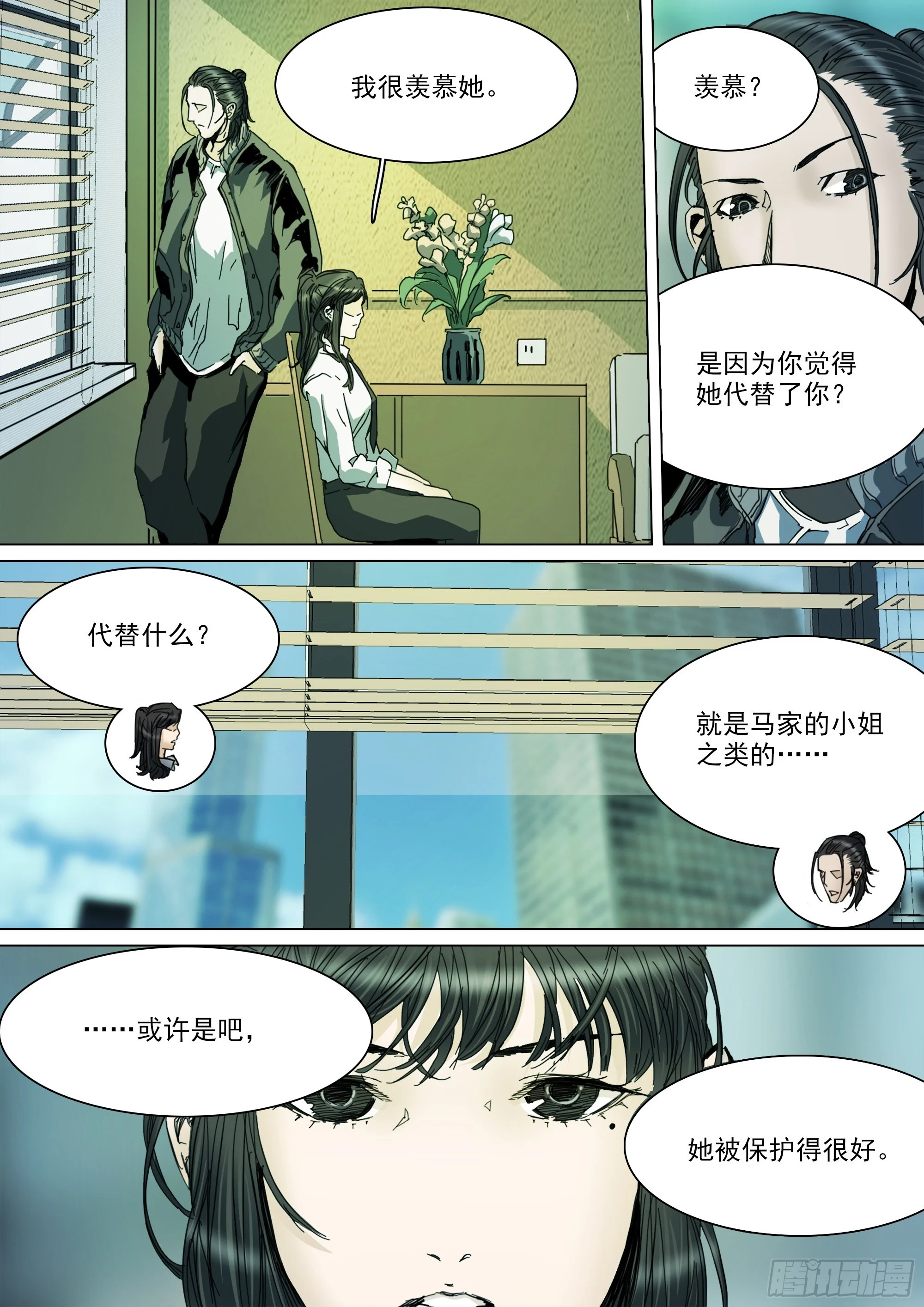 山上之人完整版免费观看漫画,第128话 作战计划2图