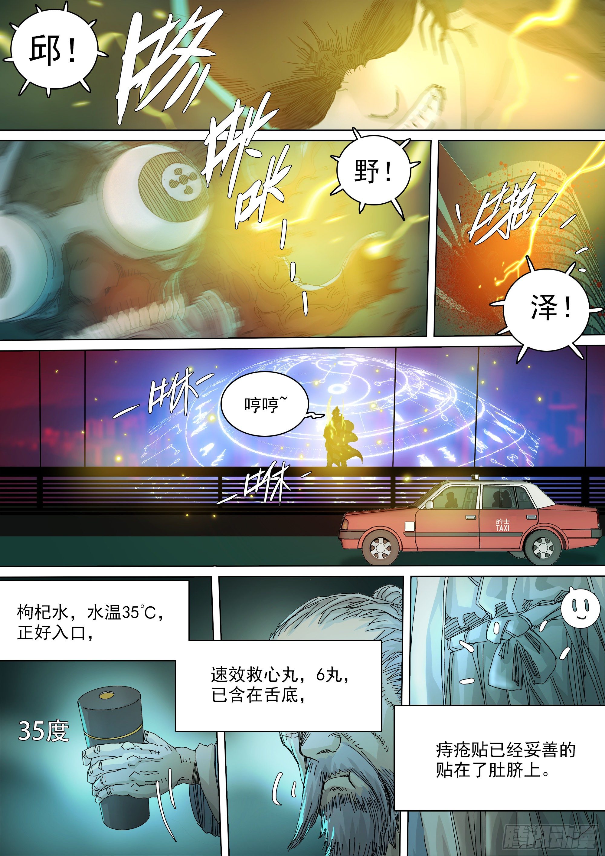 山上漫画,经此一别，后会无期2图