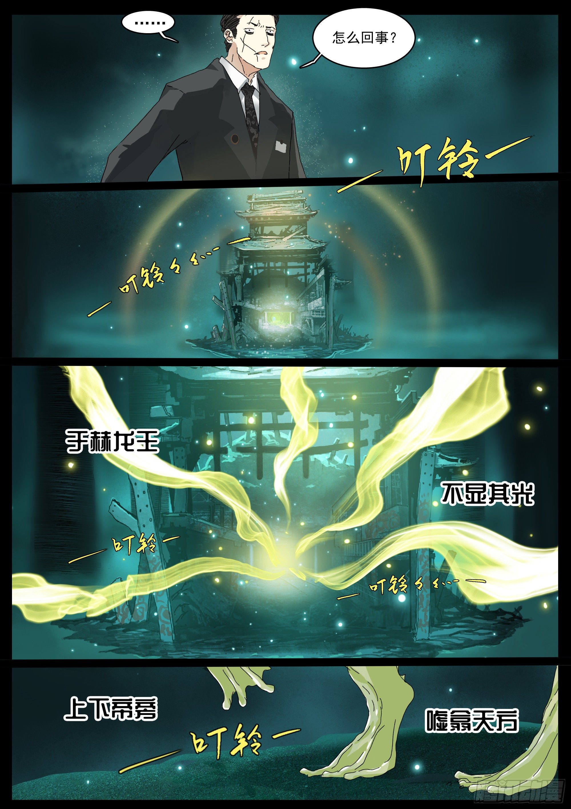 山海经异兽录漫画,我的阿玛尼啊2图