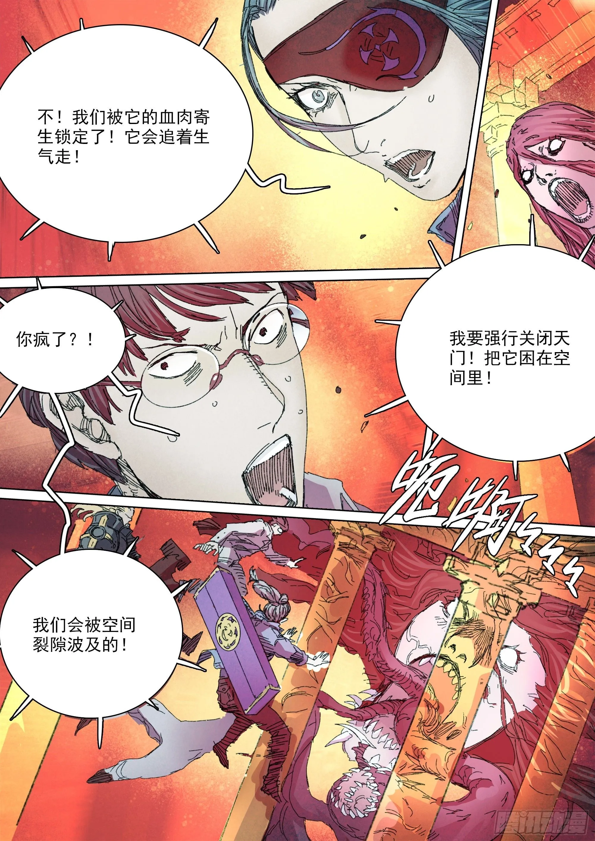 山上之人漫画下拉式免费漫画,第146话 十二天门，开！2图