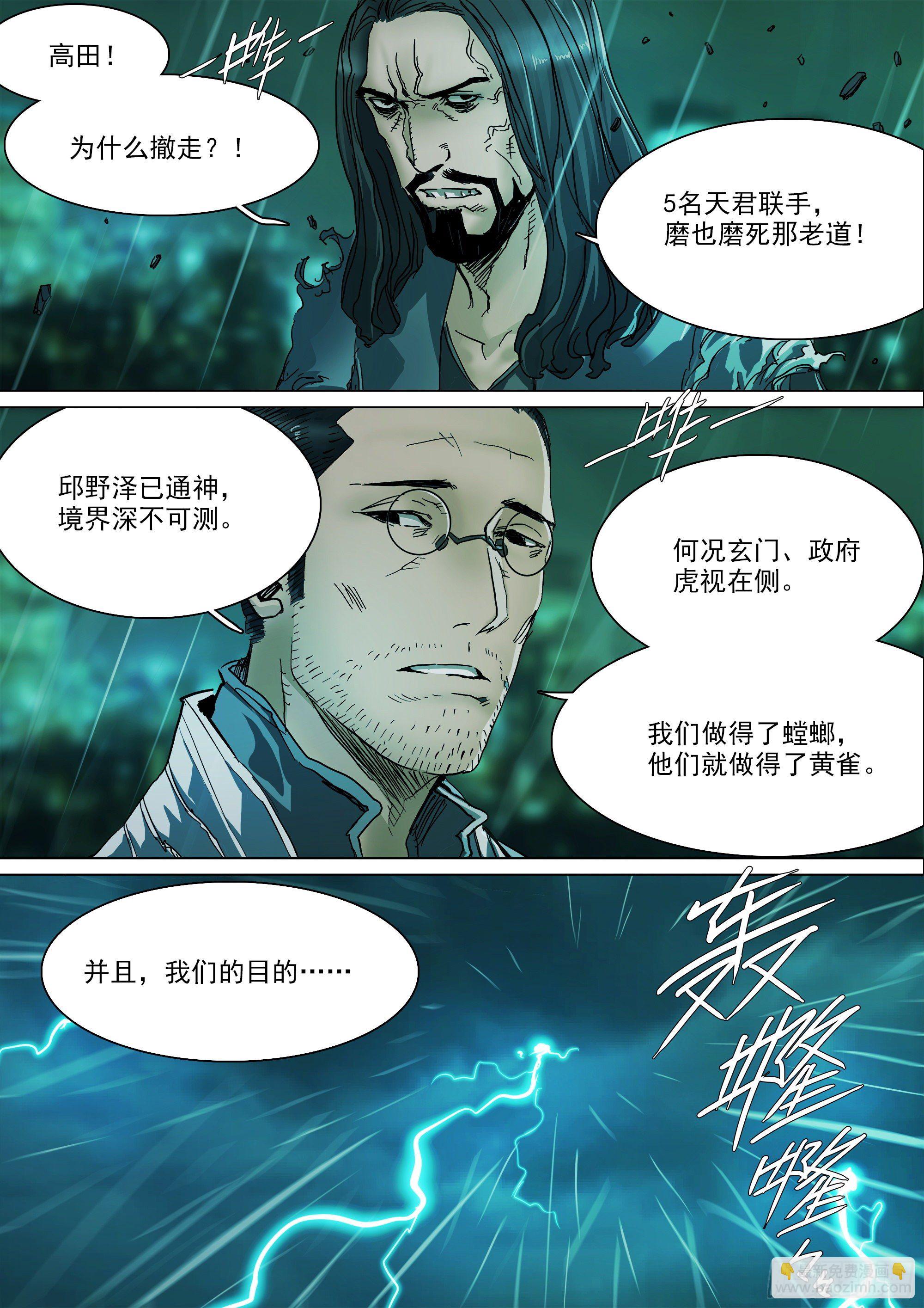 山海经异兽录漫画,大恩不言谢1图