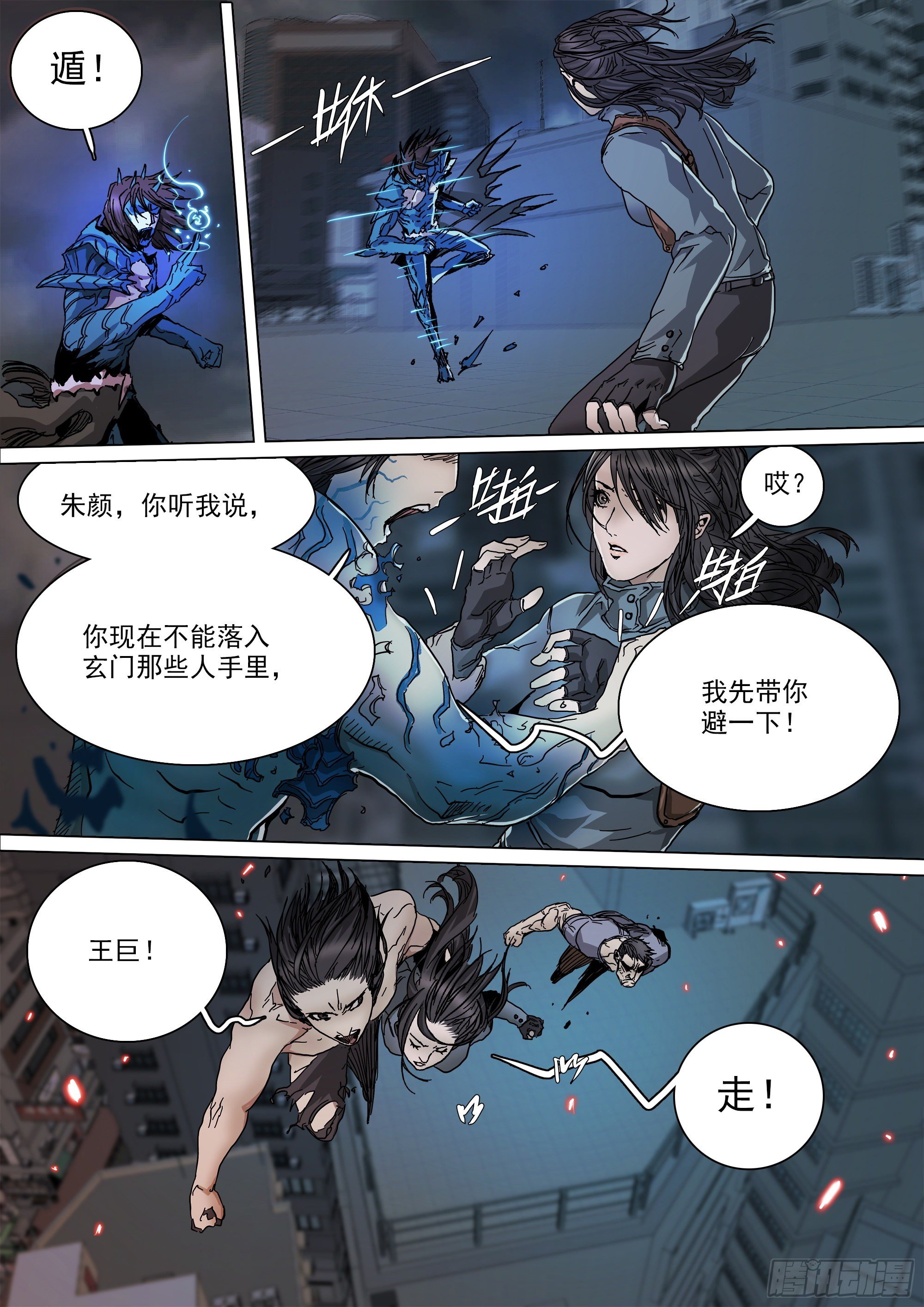 山海经异兽录漫画,当年的线索1图