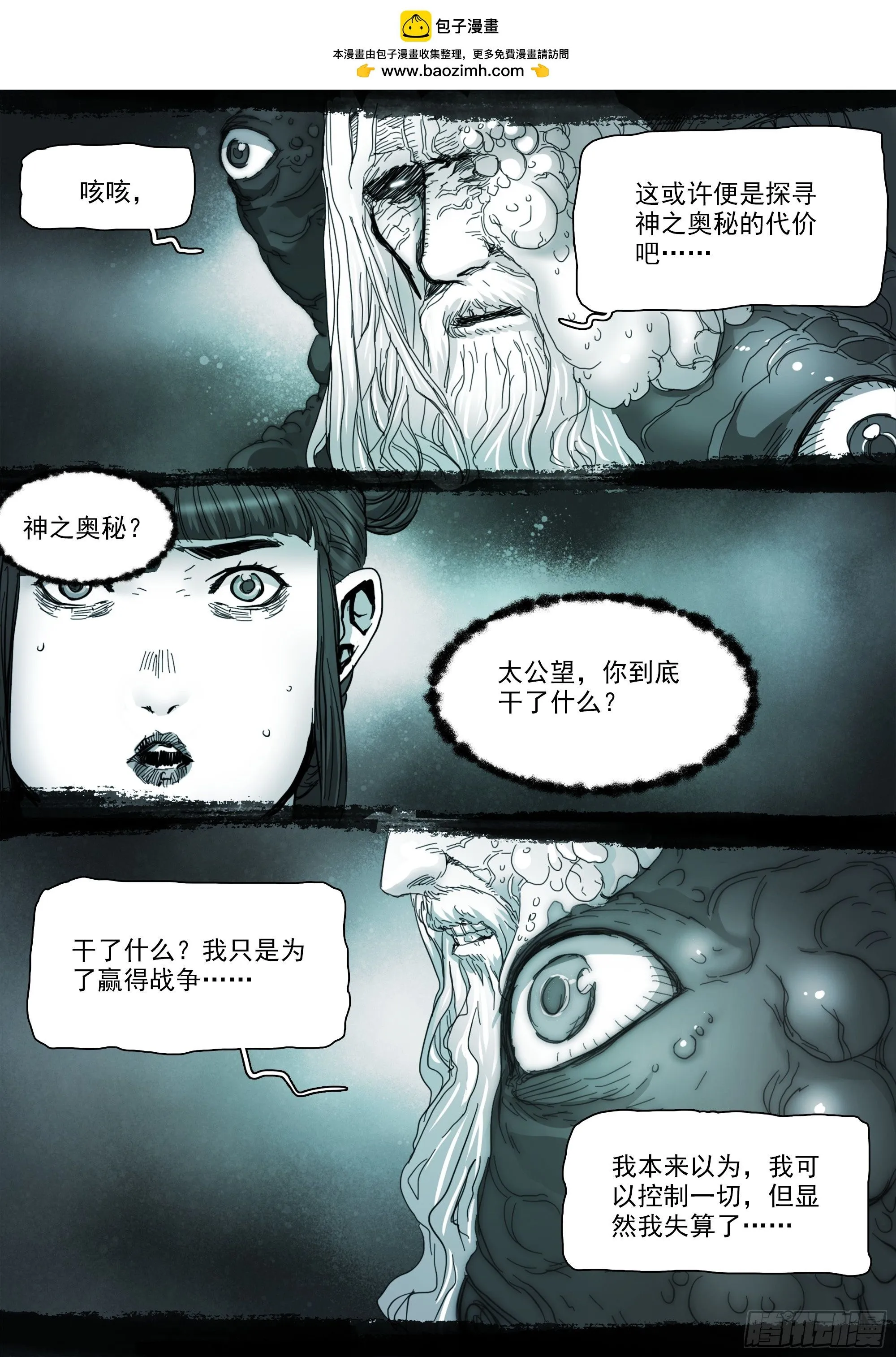 山上之人漫画免费阅读全文漫画,第141话 人间之神2图