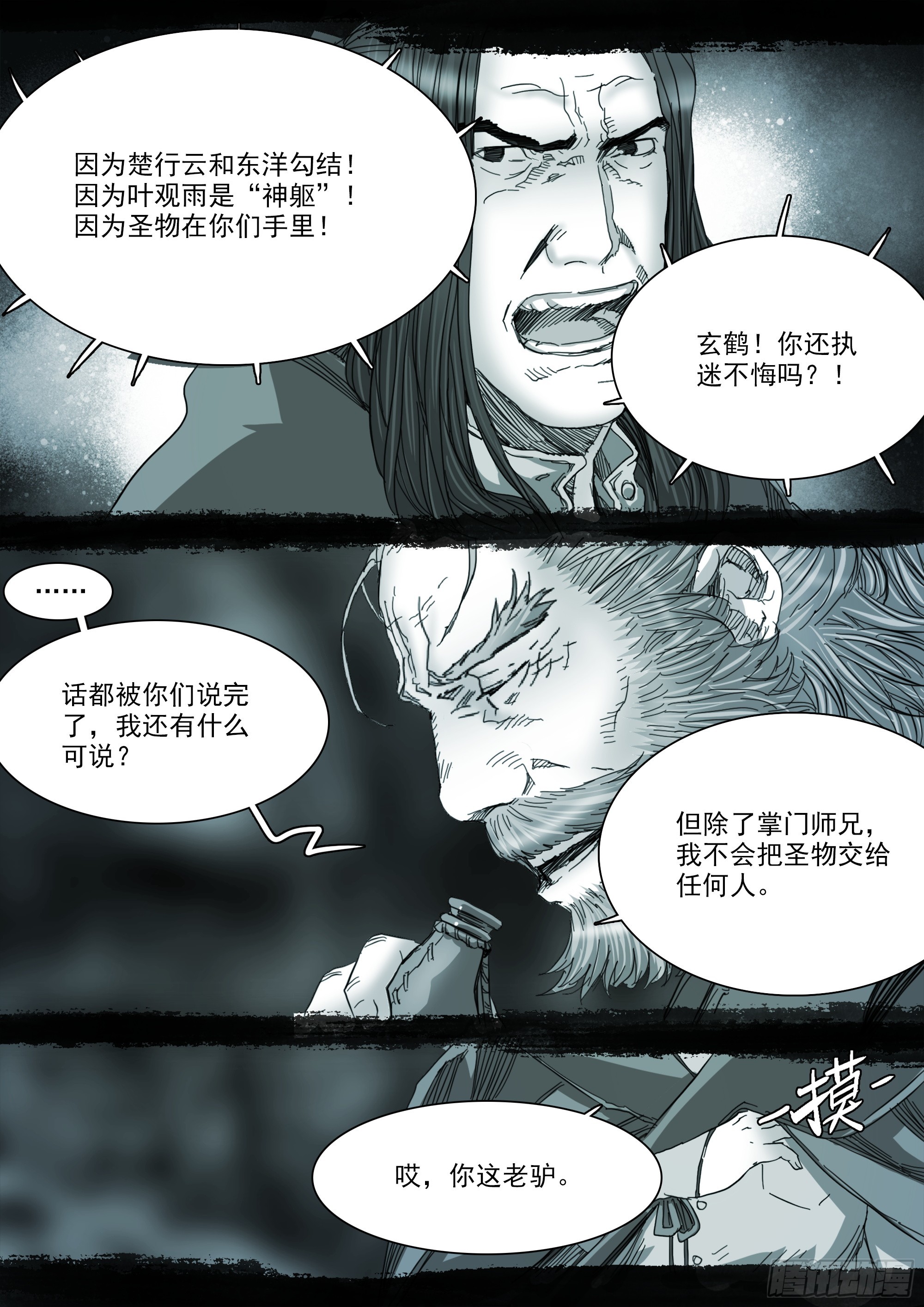 山东涛子漫画,我有一壶酒，可以慰风尘2图