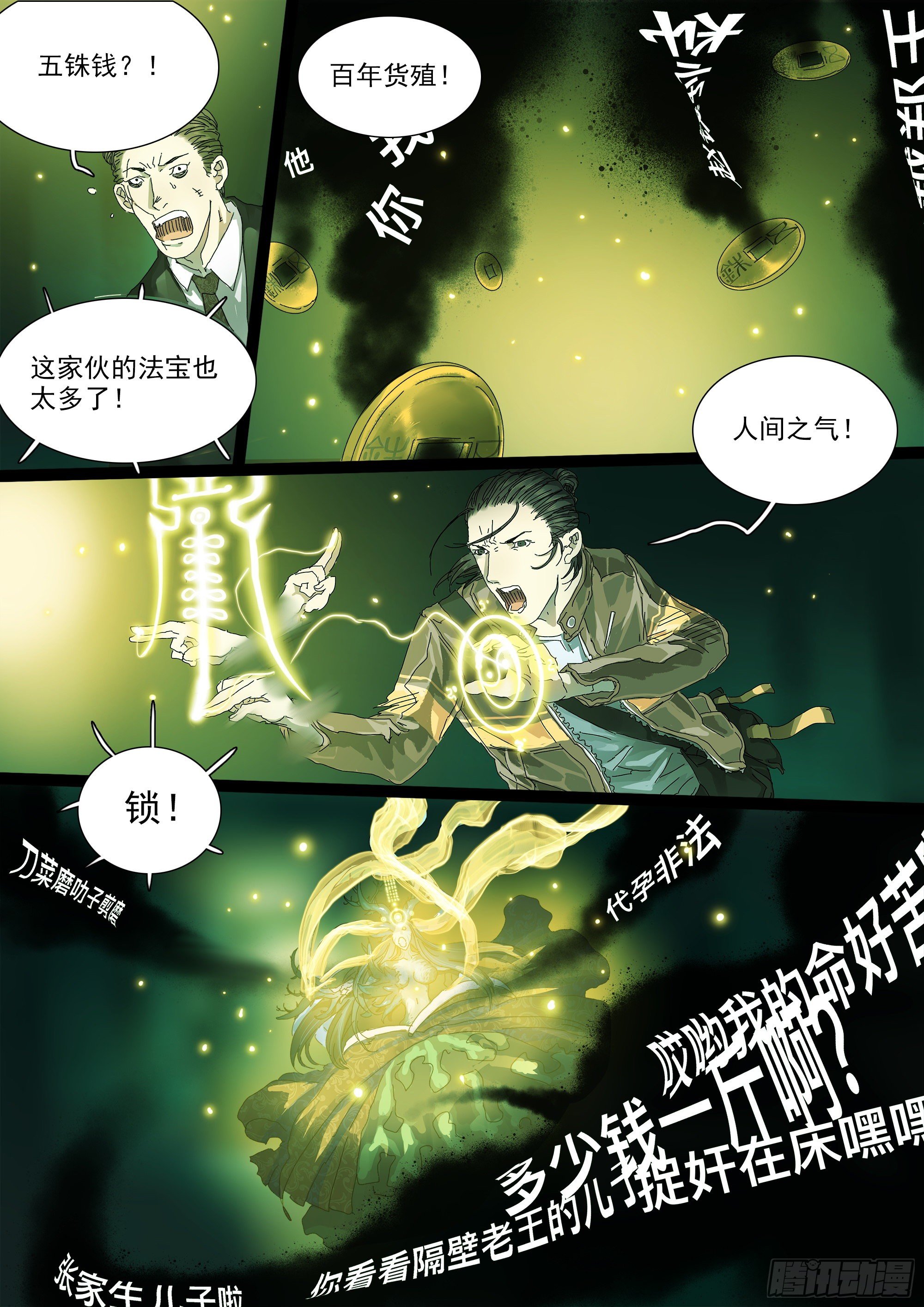 山东涛子漫画,马桶生崽了2图