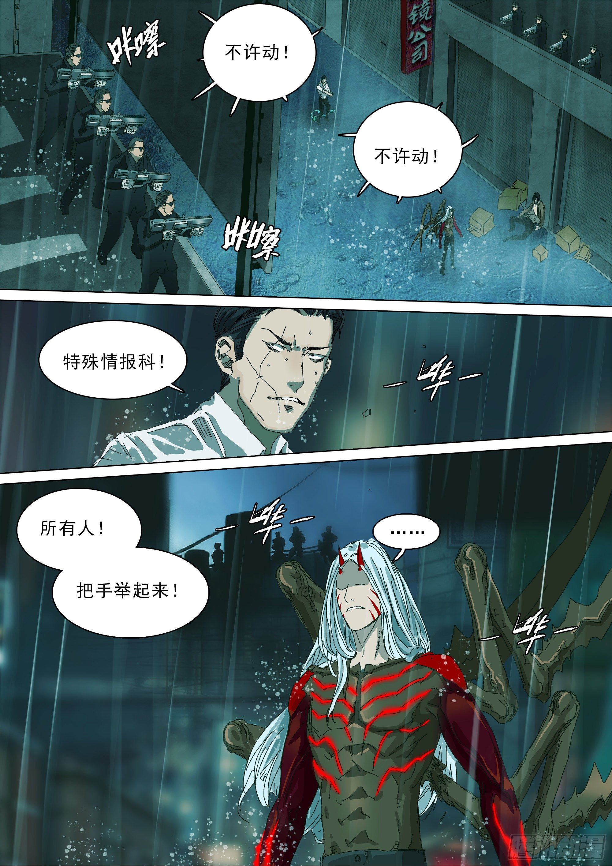 山海经异兽录漫画,天地煌煌1图