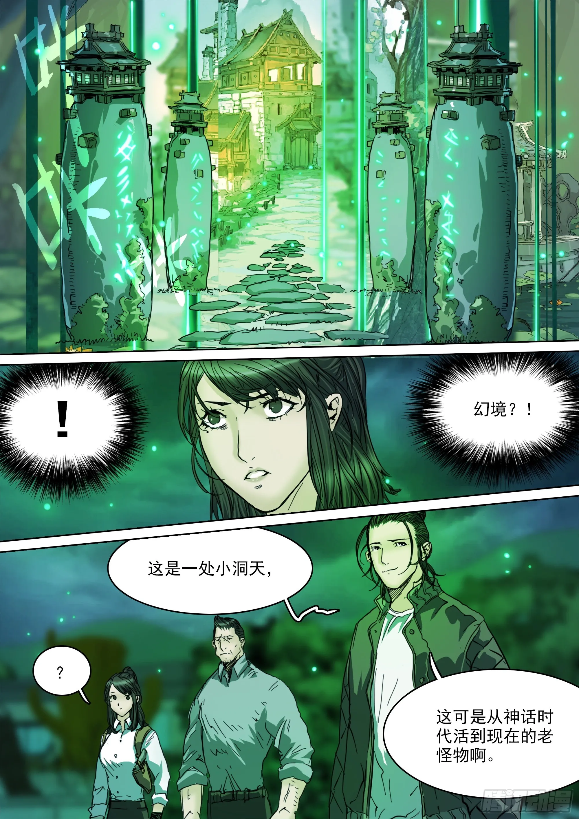 山上之人小说改编漫画,第139话 老祖宗有请1图