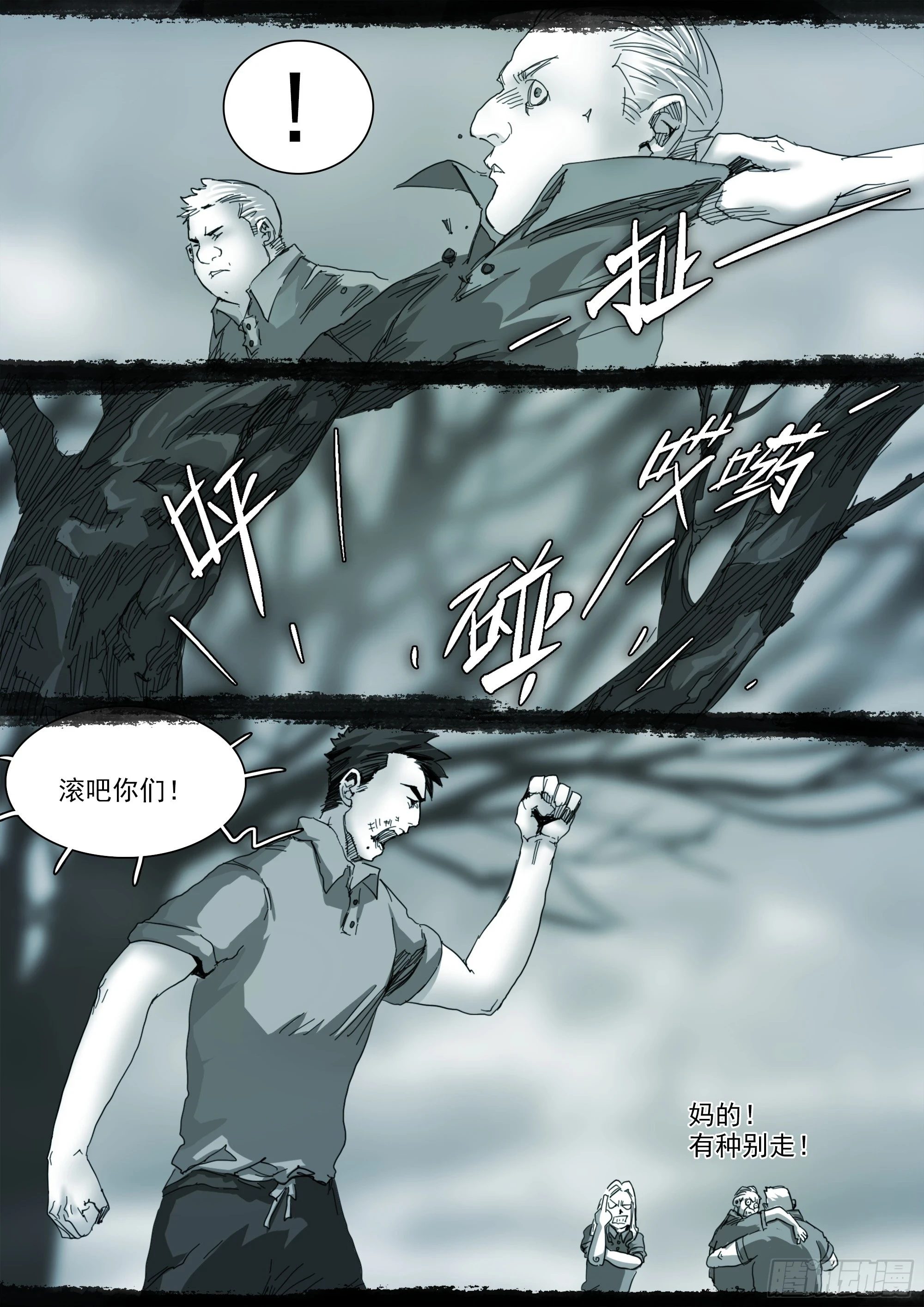 山东涛子漫画,第125话 欲登神座1图