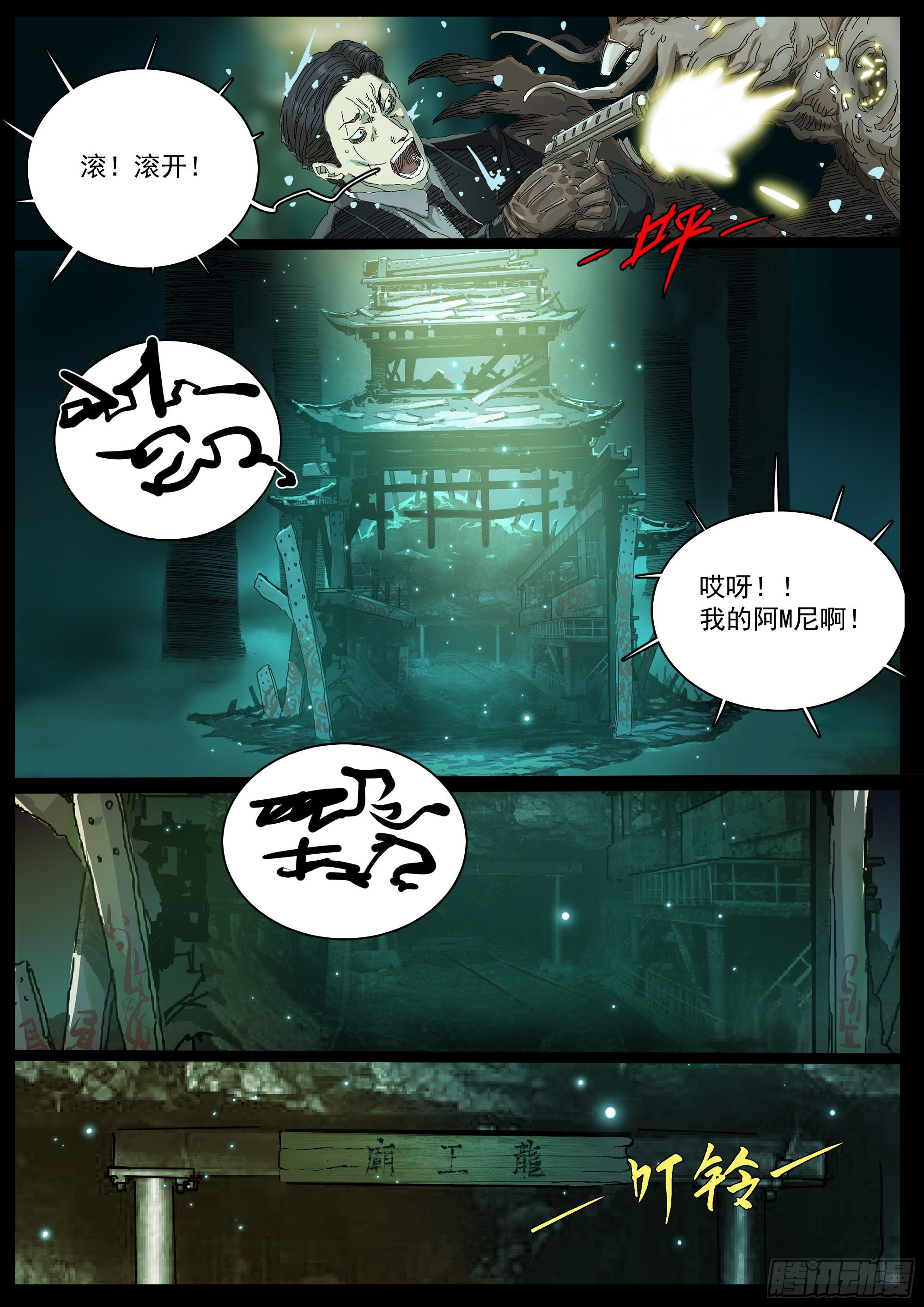 山海经异兽录漫画,我的阿玛尼啊2图