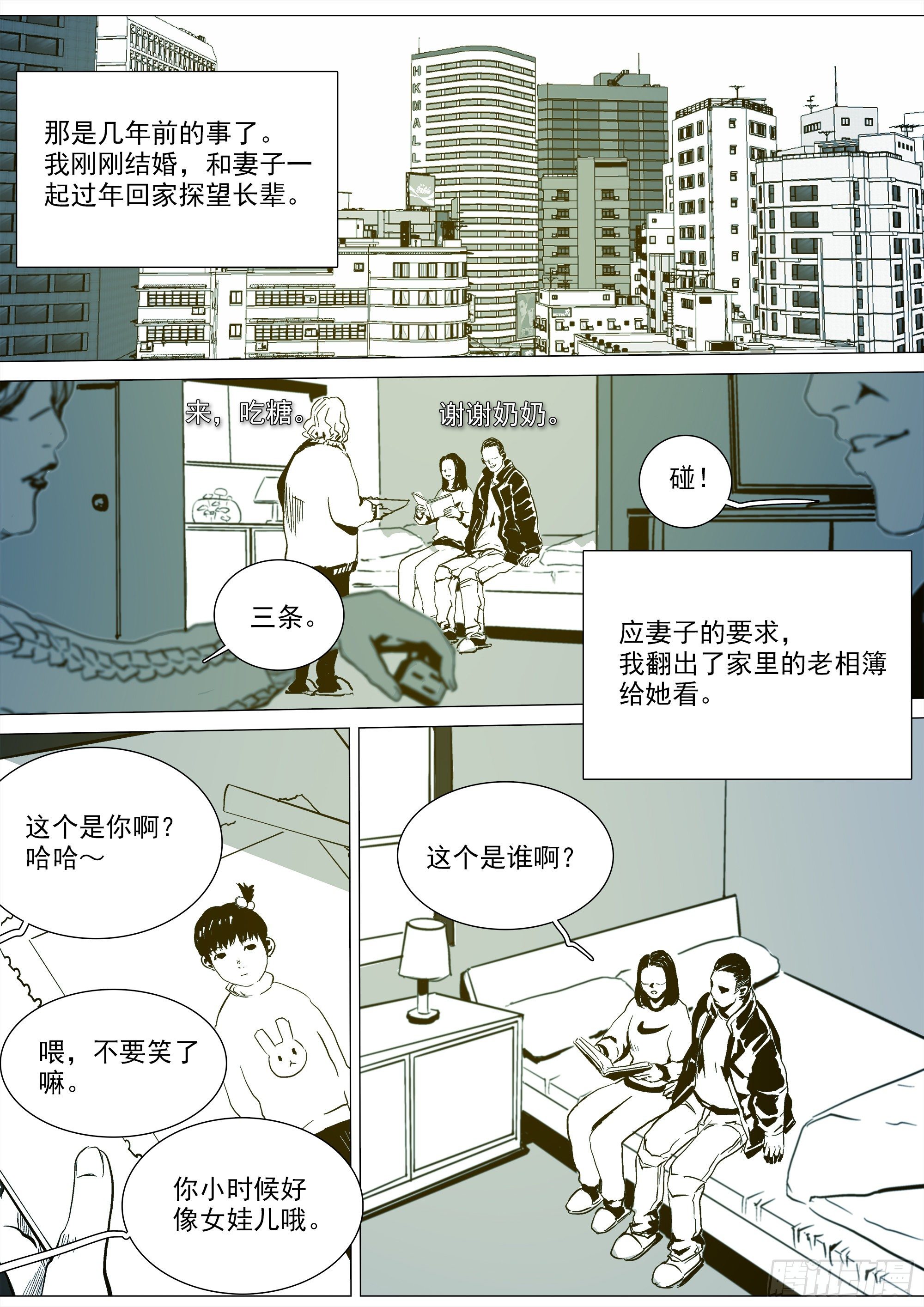 山上之人漫画,《归乡》山上之人新年特别篇2图