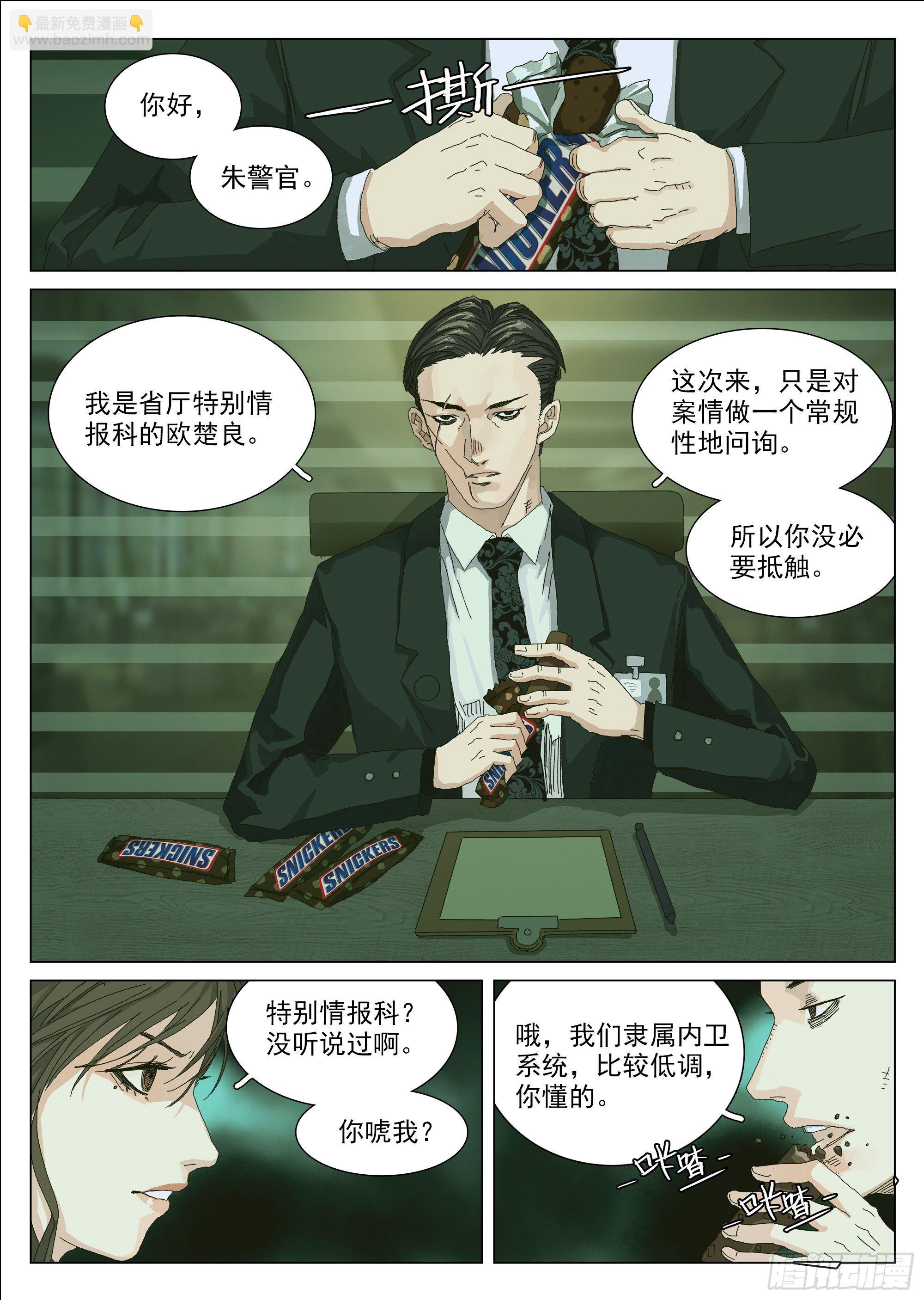 山上之人漫画免费阅读全文漫画,我们比较低调1图