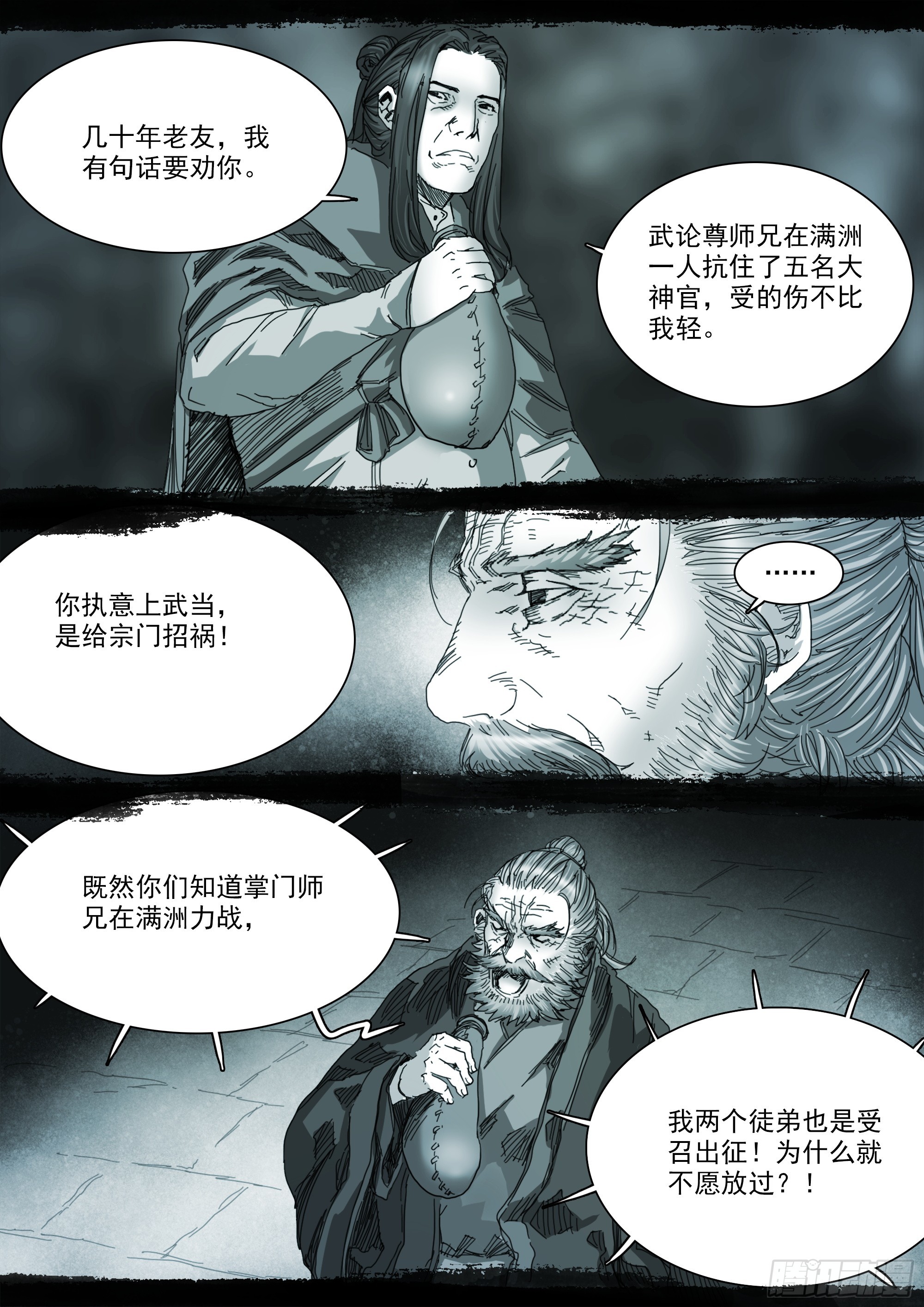 山东涛子漫画,我有一壶酒，可以慰风尘1图