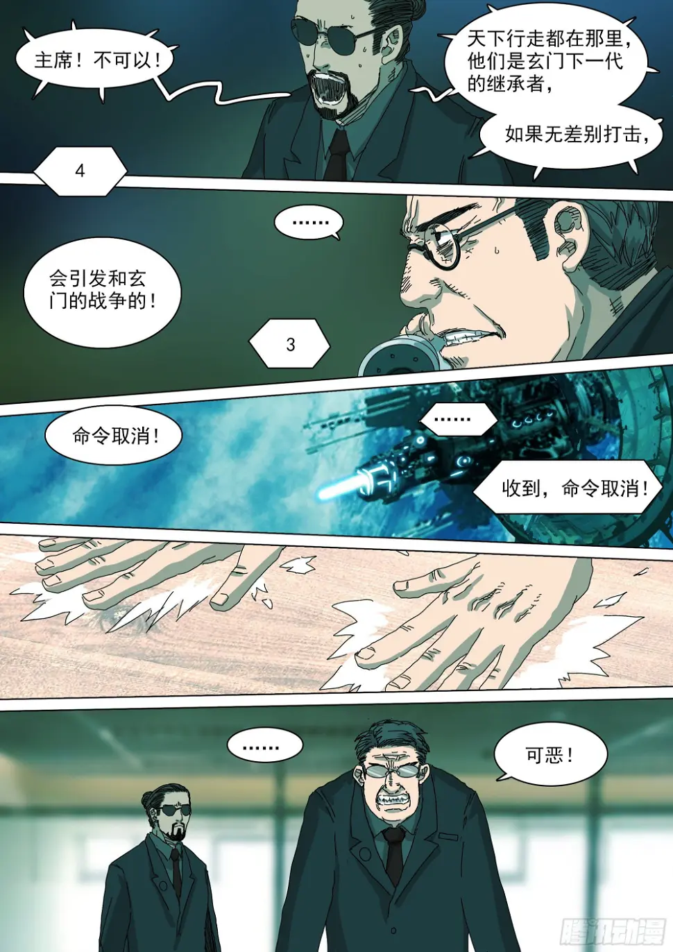 山上之人漫画,番天印2图