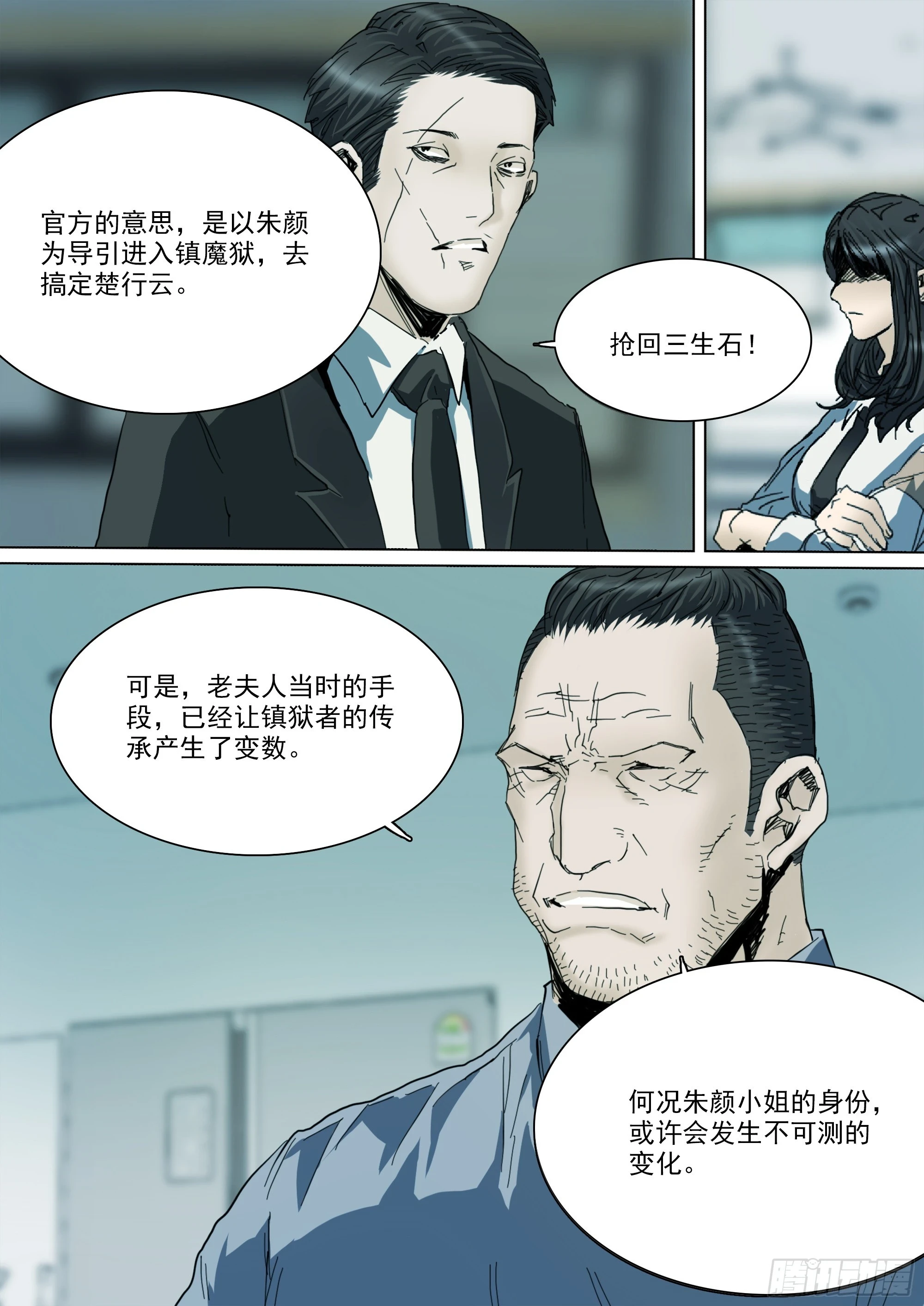 山上之人电影完整版在线观看漫画,第127话 你看我如何？1图