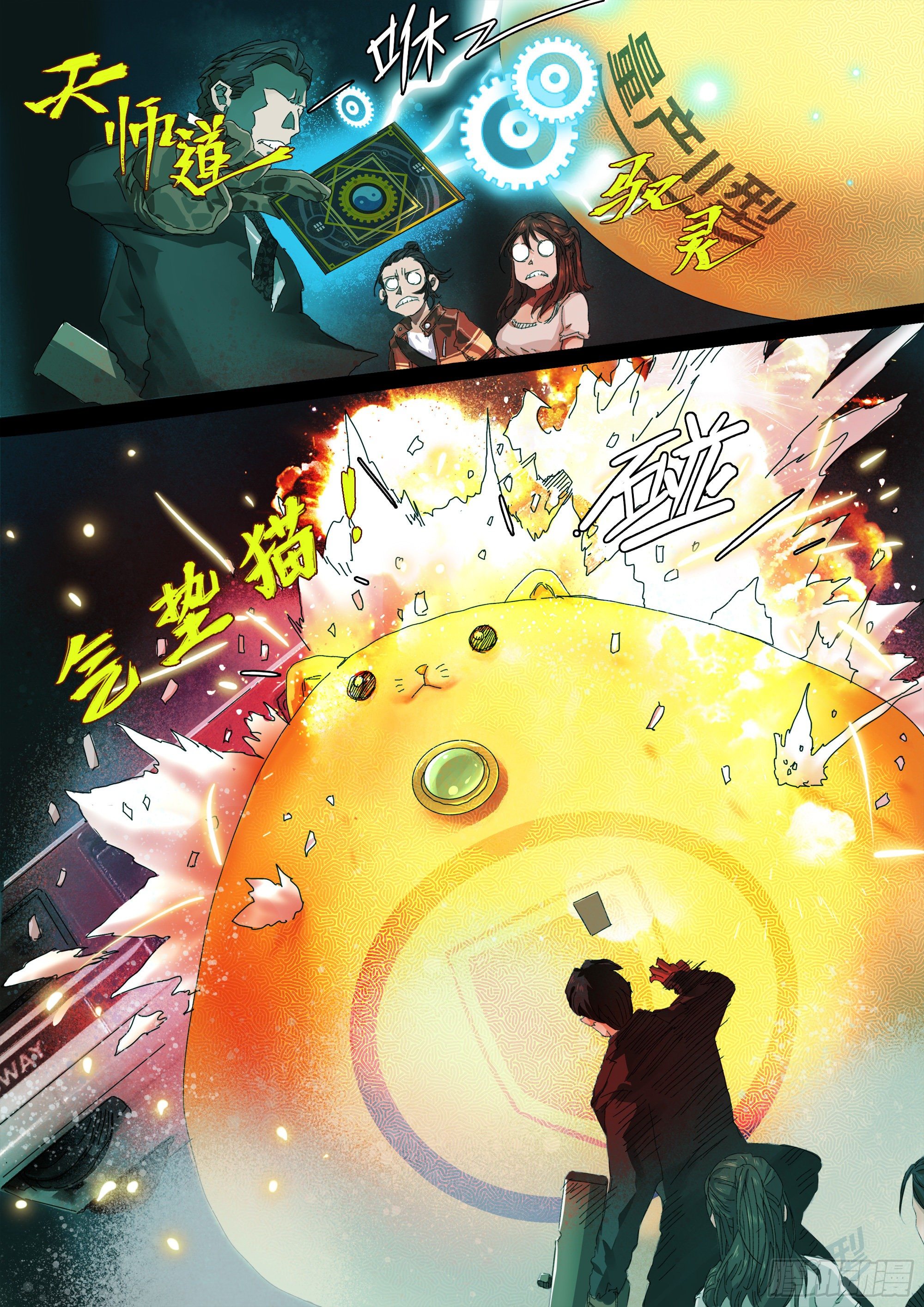 山海经异兽录漫画,我的阿玛尼啊2图
