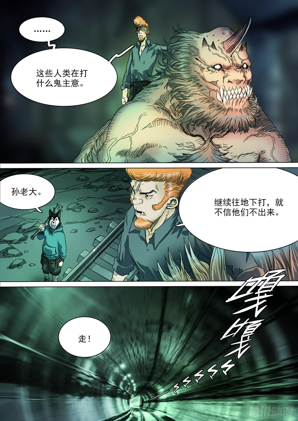 山上之人漫画下拉式免费漫画,第131话 我骗你的1图