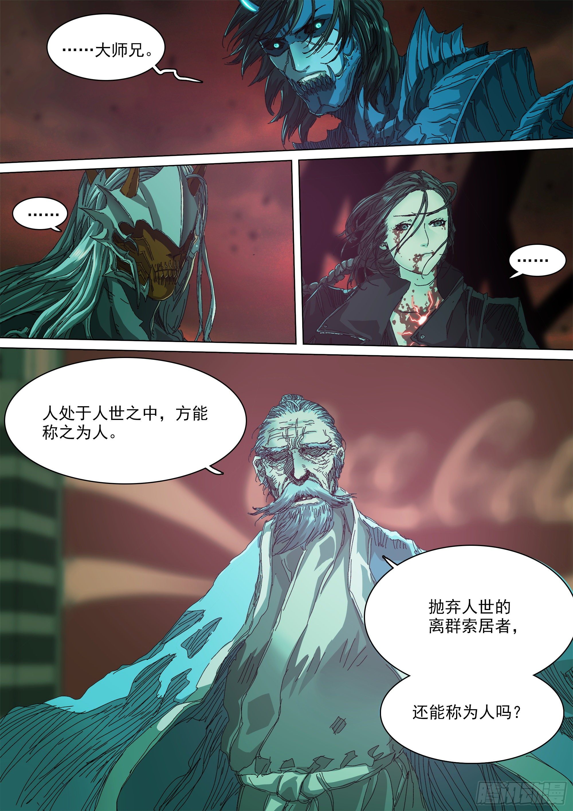 山上之人漫画免费阅读全文漫画,口是心非2图