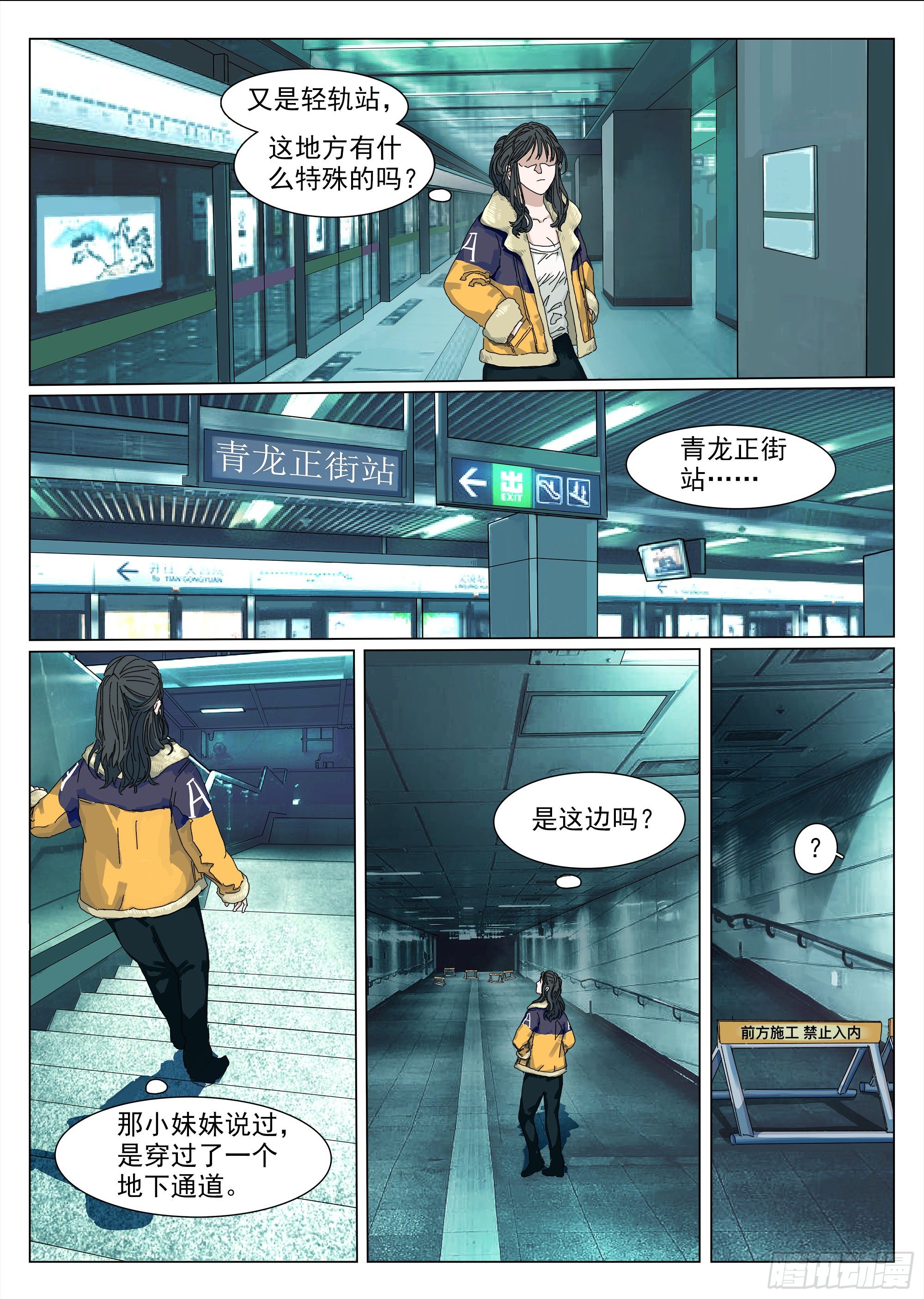 山上之人漫画,妈的奸商2图