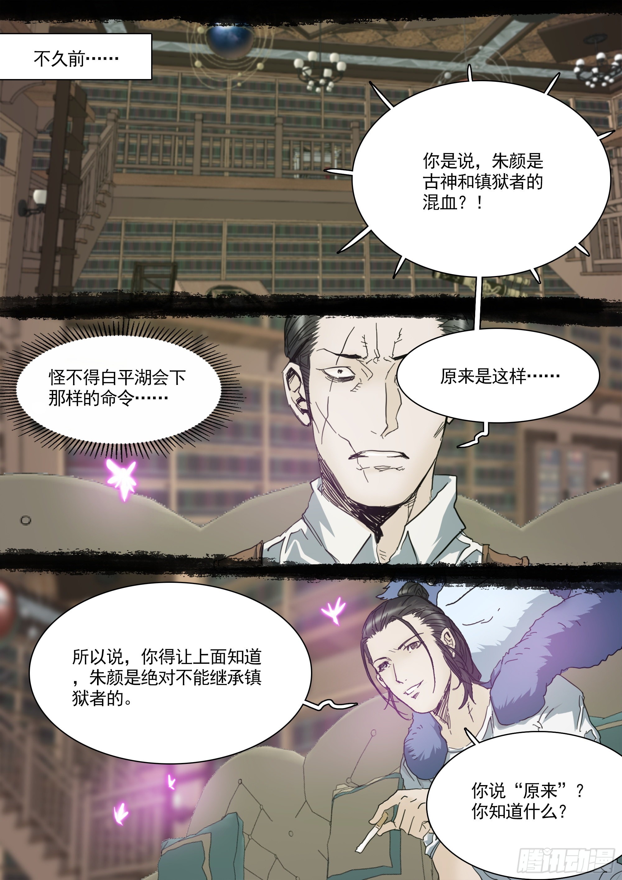 山上之人漫画免费阅读全文漫画,我要见白平湖1图