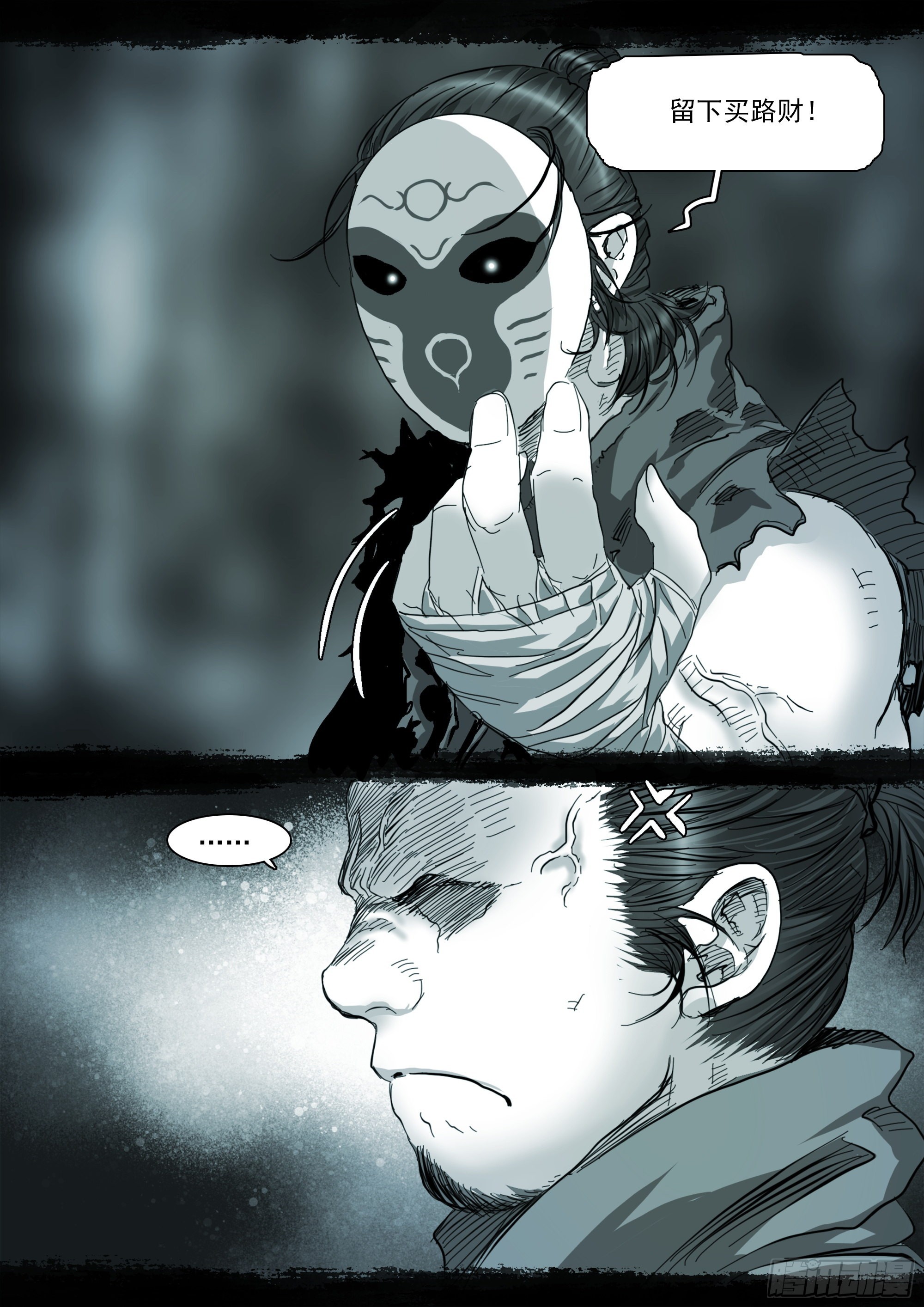 山海经异兽录漫画,此山是我开2图