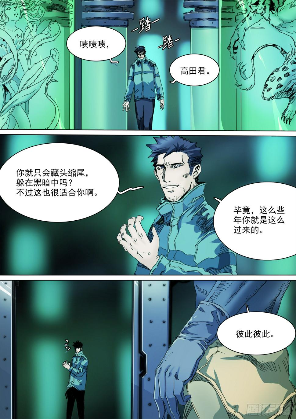 山上之人漫画,第129话 曾经的模样1图