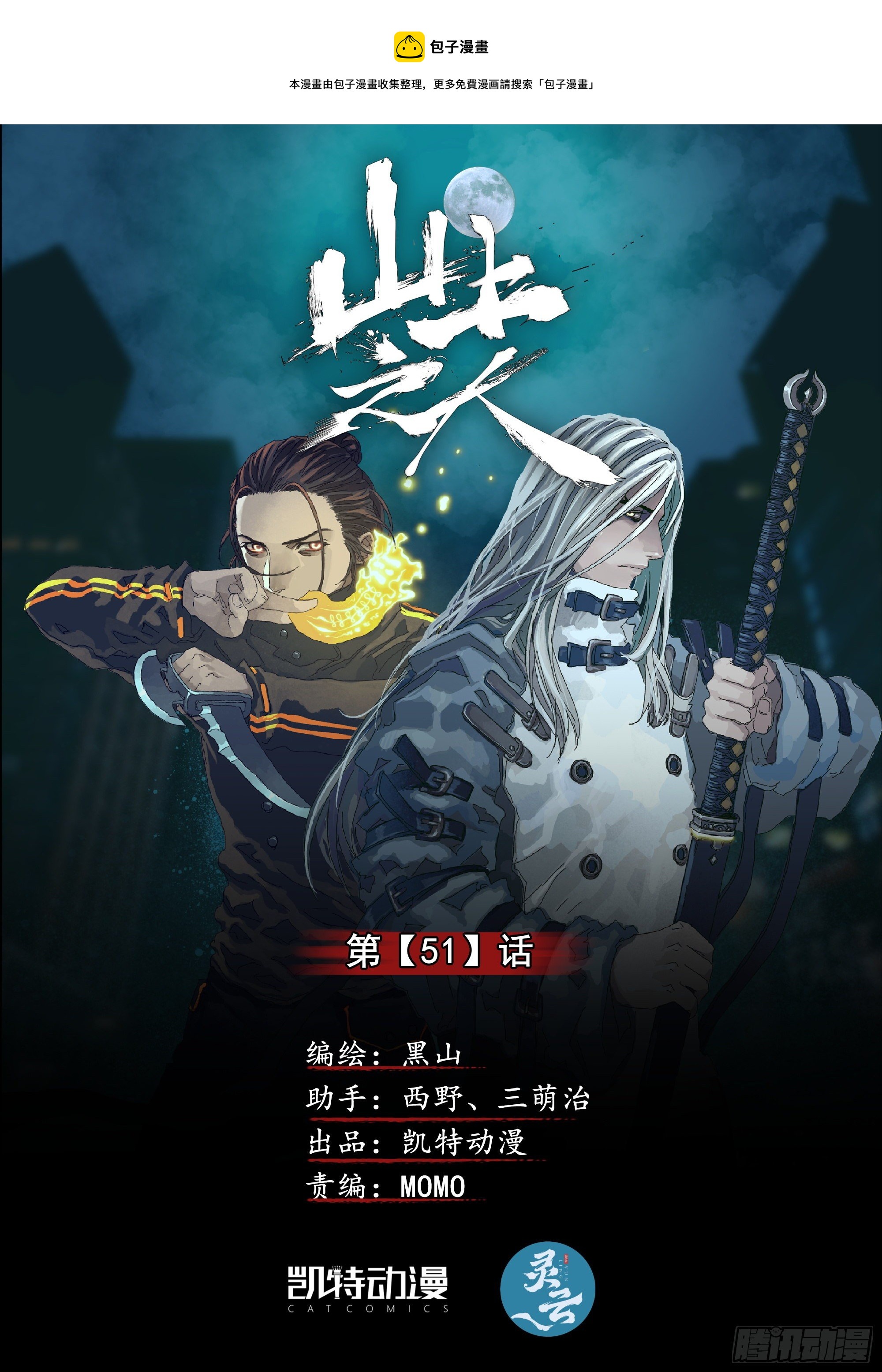 山上之人漫画,武当白鹤宗1图