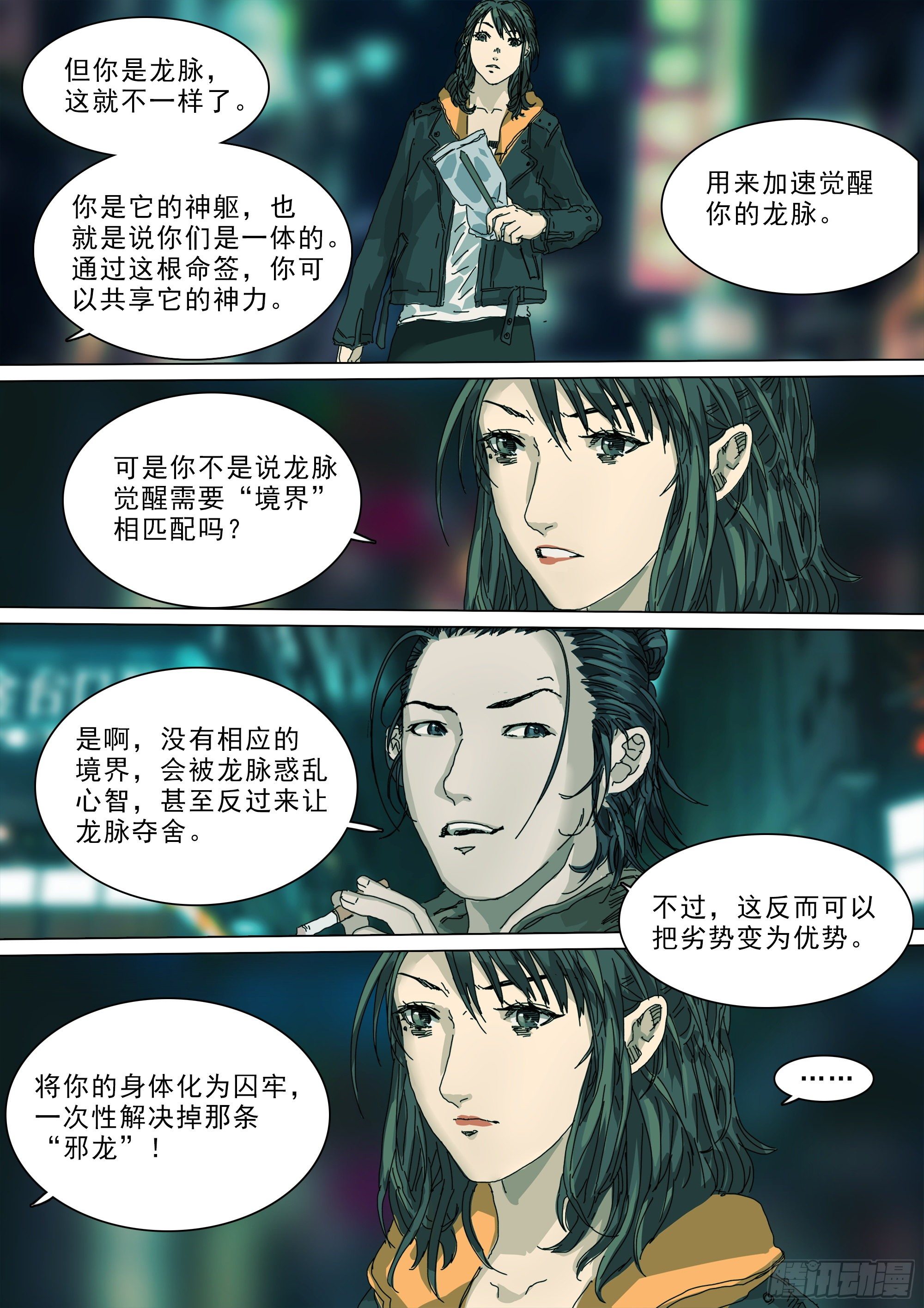 山上之人漫画,龙变了！！2图