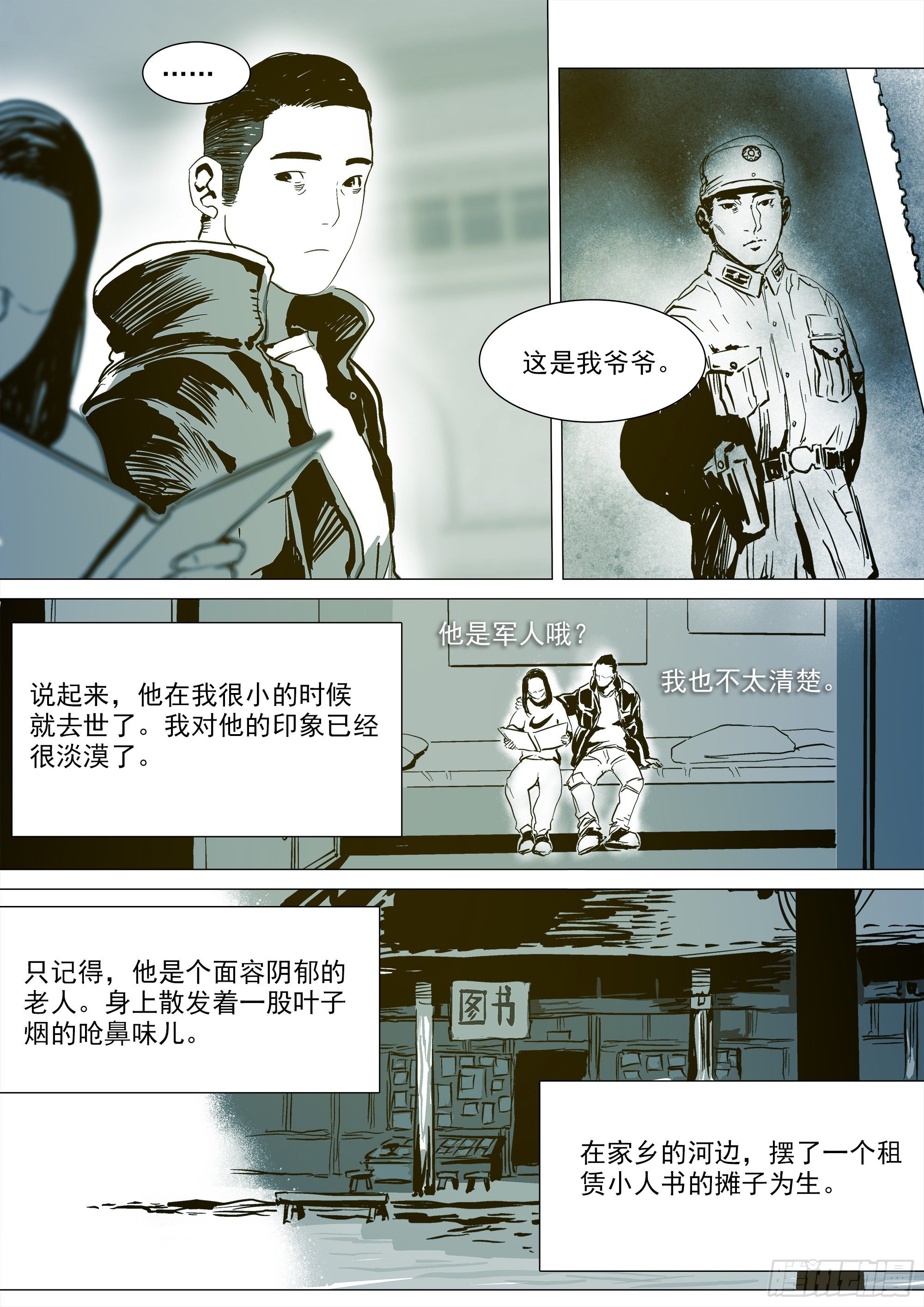 山海经异兽录漫画,《归乡》山上之人新年特别篇1图