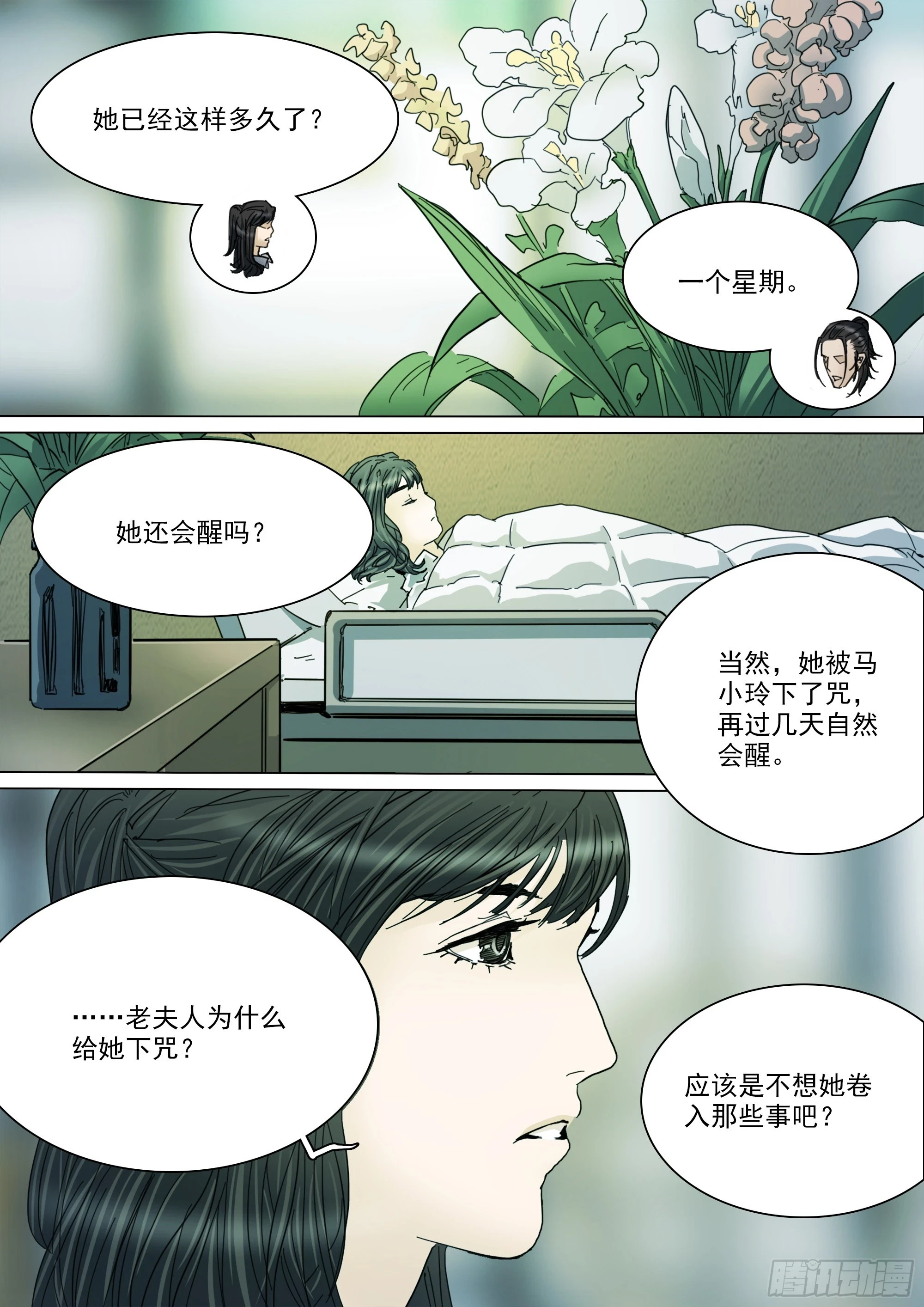 山上之人完整版免费观看漫画,第128话 作战计划1图