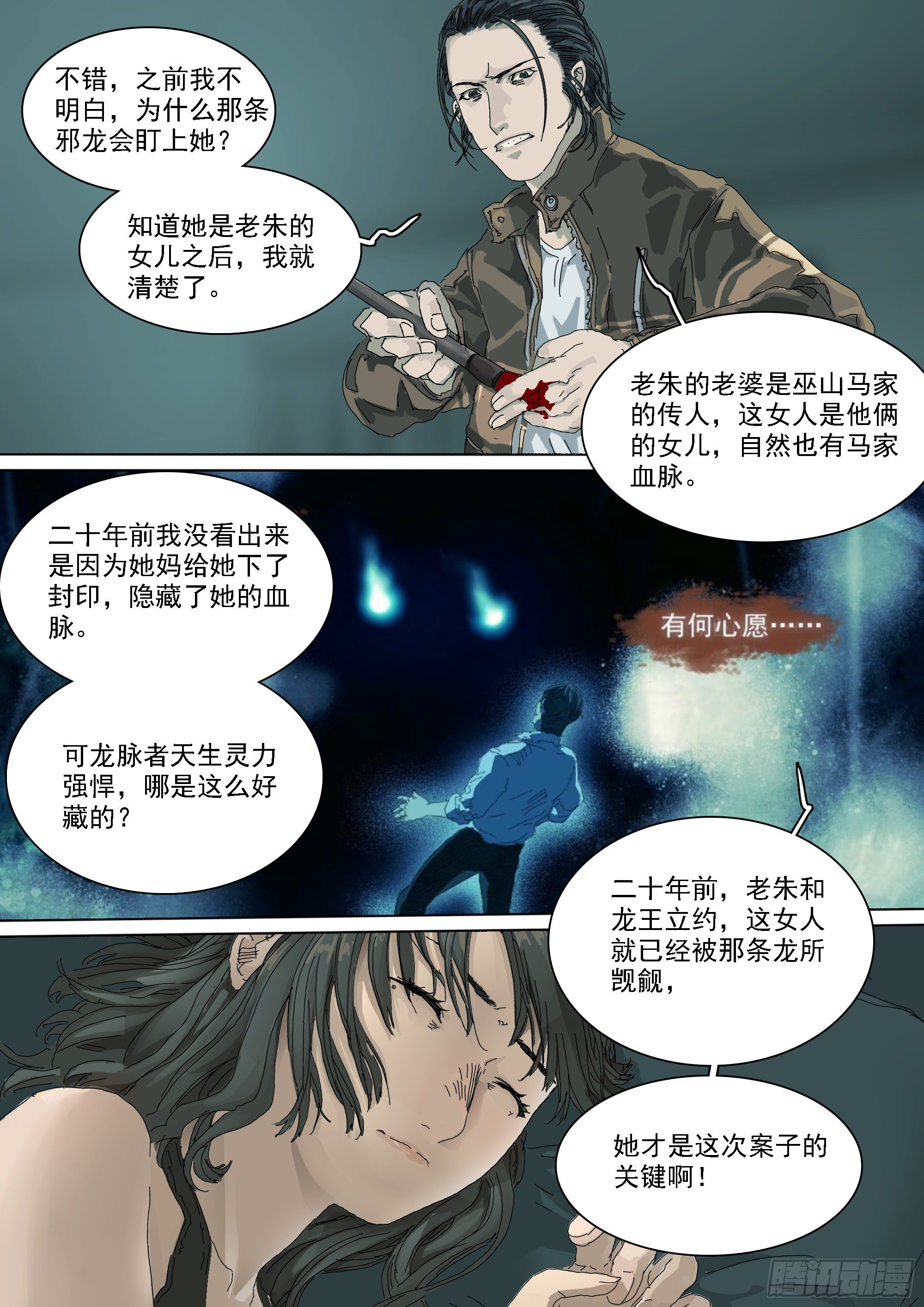 山上之人漫画下拉式免费漫画,武当三代弟子2图