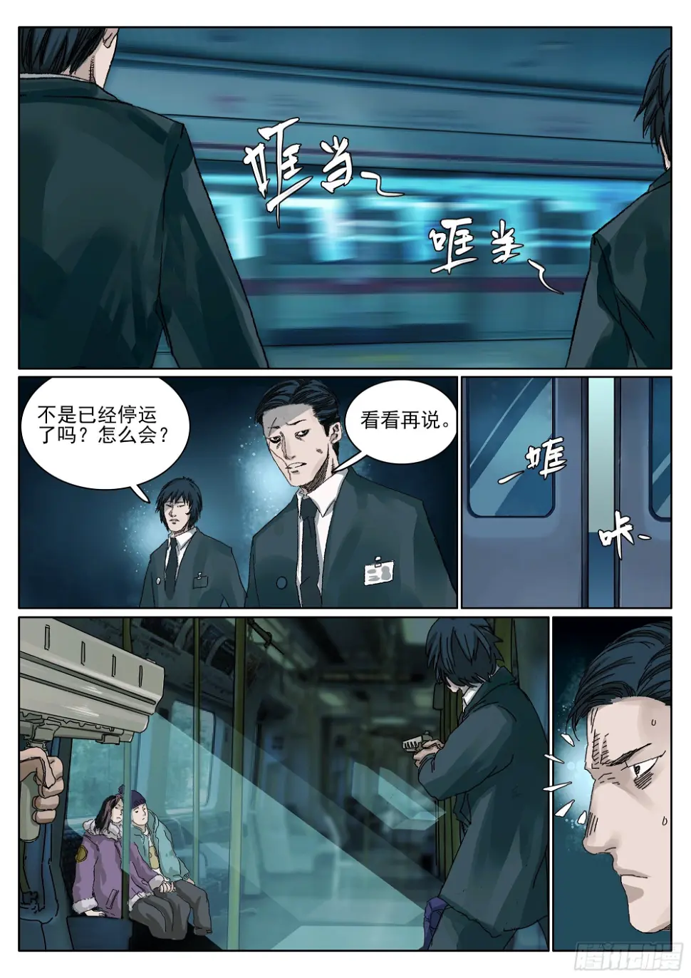 山海经异兽录漫画,五环比四环多一环1图