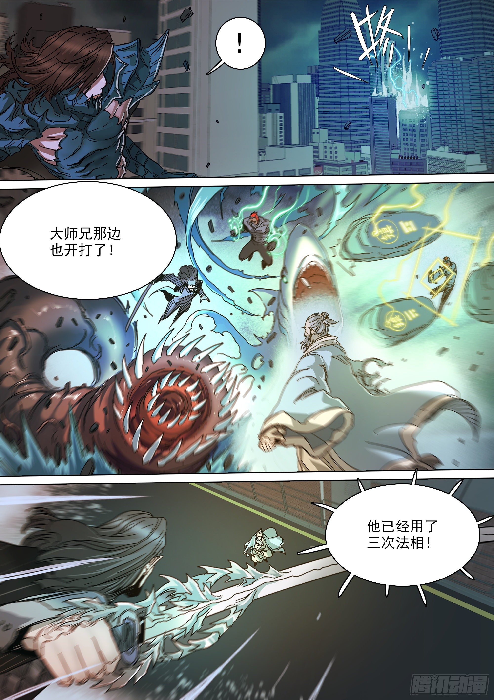 山海经异兽录漫画,当年的线索2图