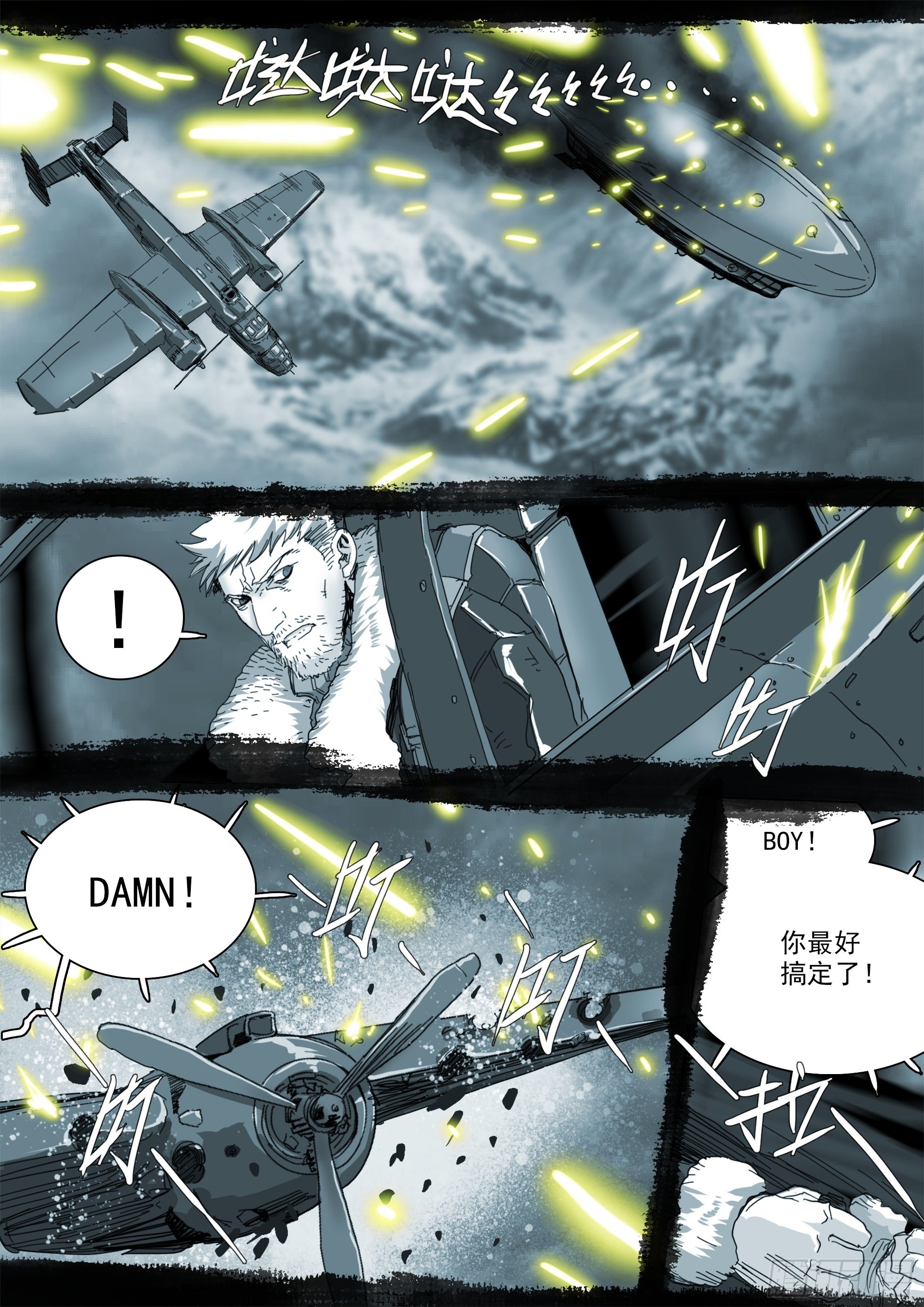 山上之人漫画,蒙在鼓里1图