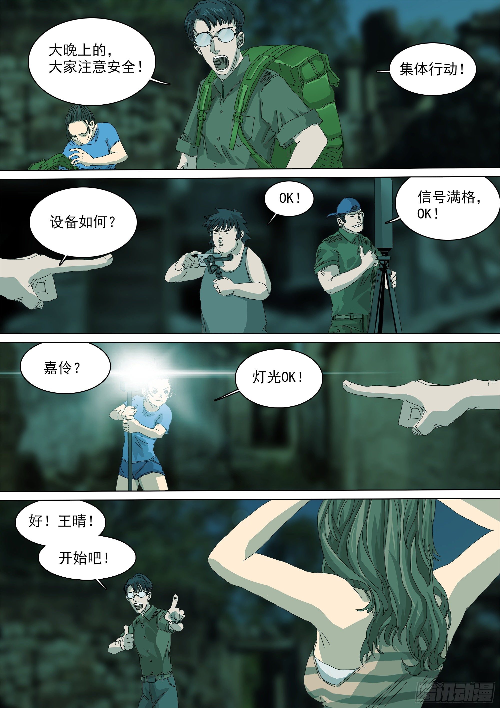 山上之人漫画,巫山鬼城灵异事件1图