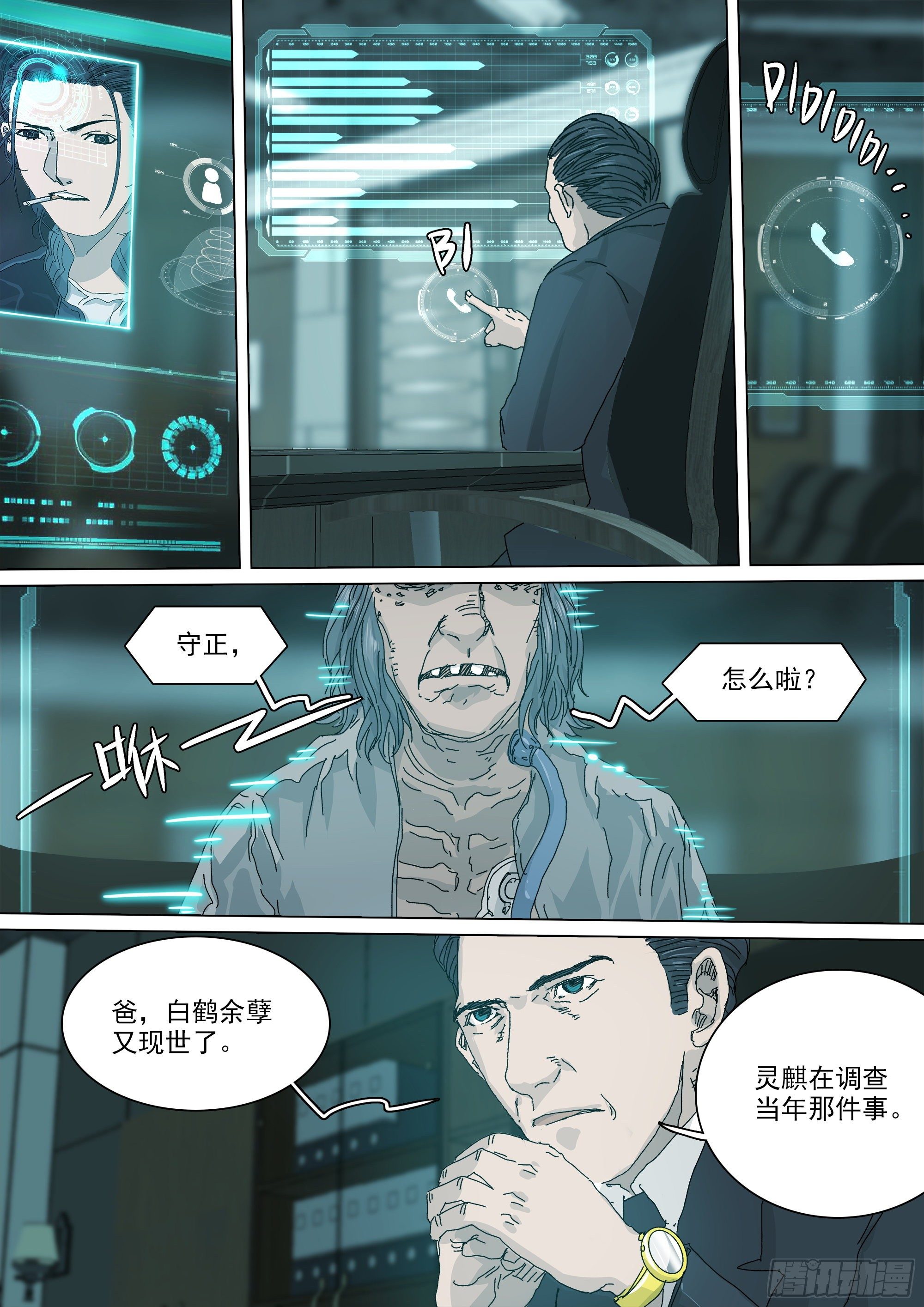 山上之人漫画原小说漫画,武当白鹤宗1图