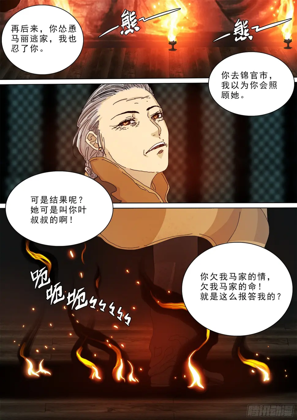 山上之人漫画,再见了，叶观雨1图