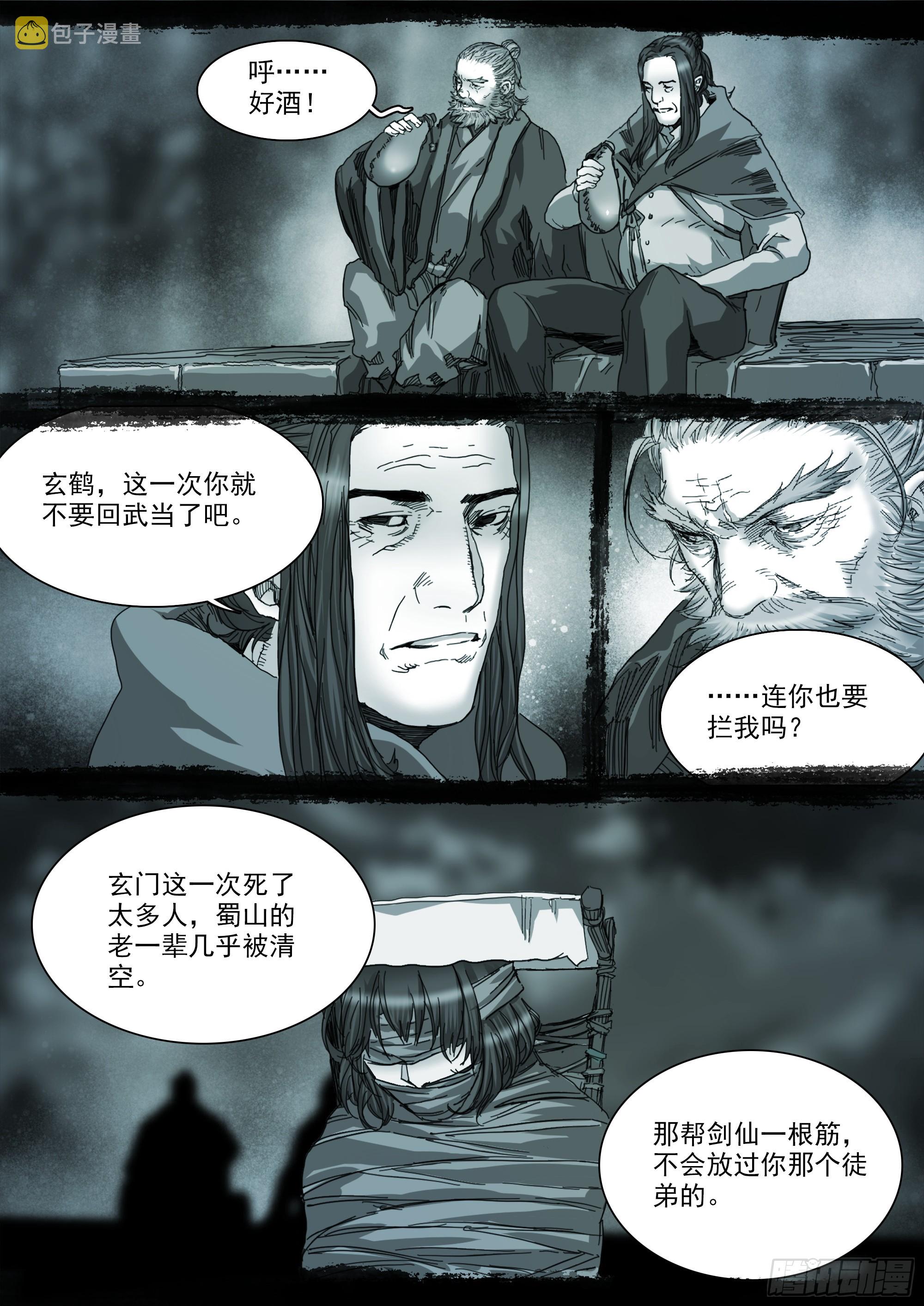 山上之人漫画免费下拉式漫画最新漫画,我有一壶酒，可以慰风尘2图