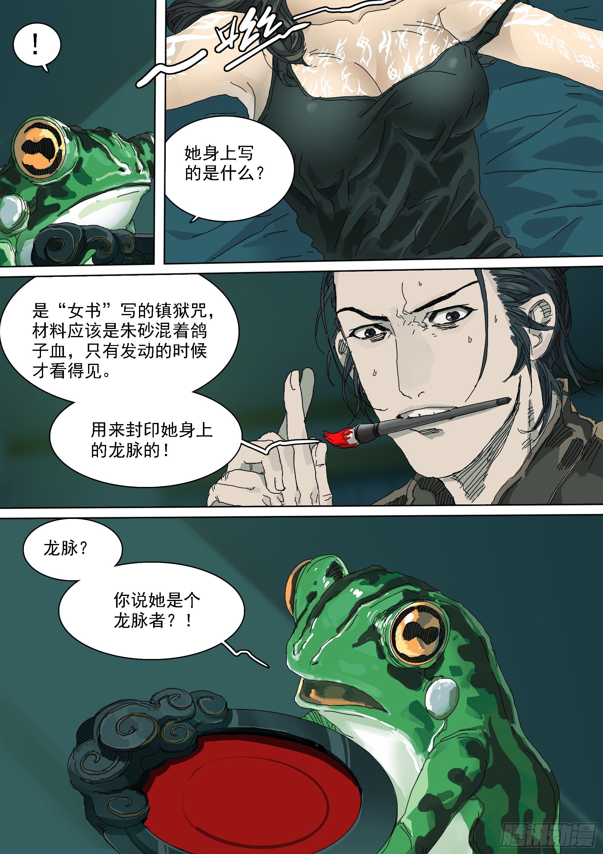 山上之人漫画下拉式免费漫画,武当三代弟子1图