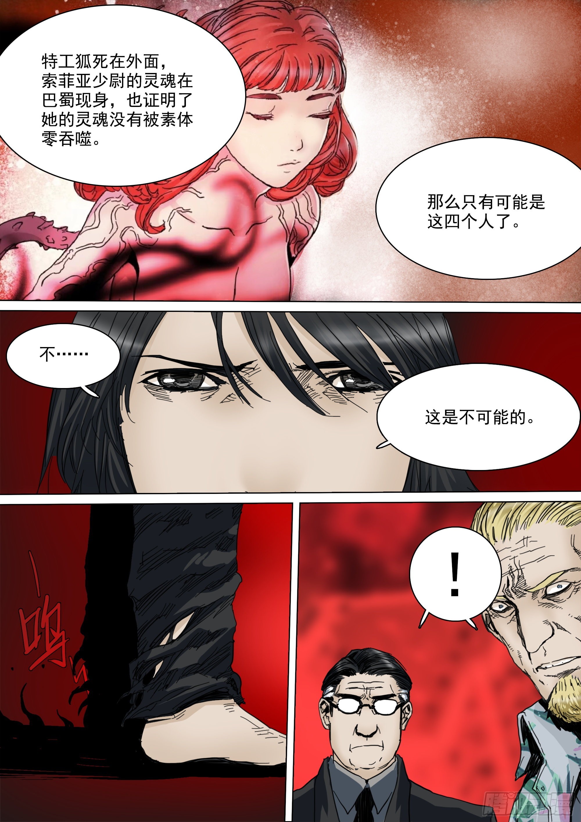 山海经异兽录漫画,你的一生注定颠沛流离1图