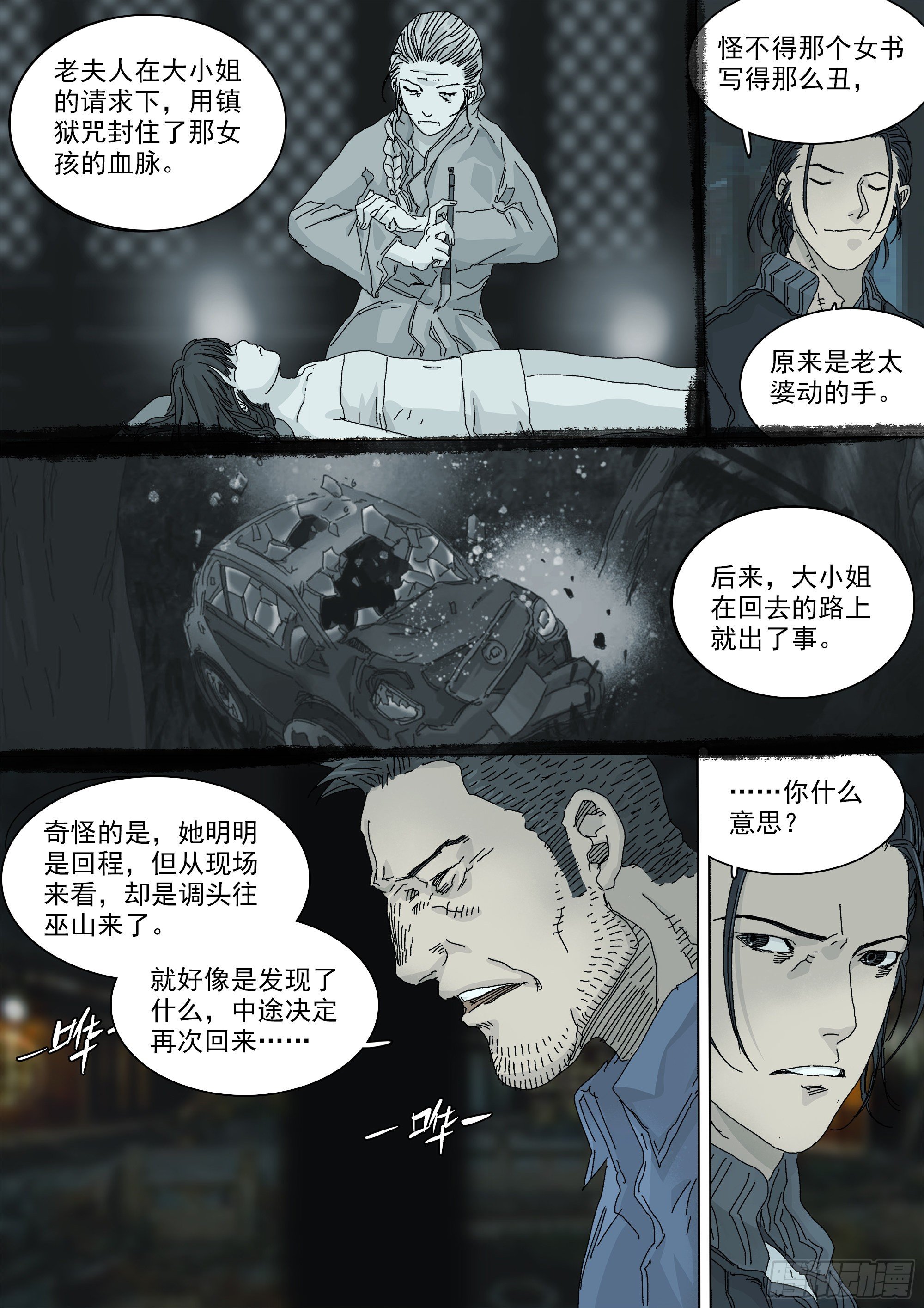 山东疫情最新通报漫画,马家往事2图