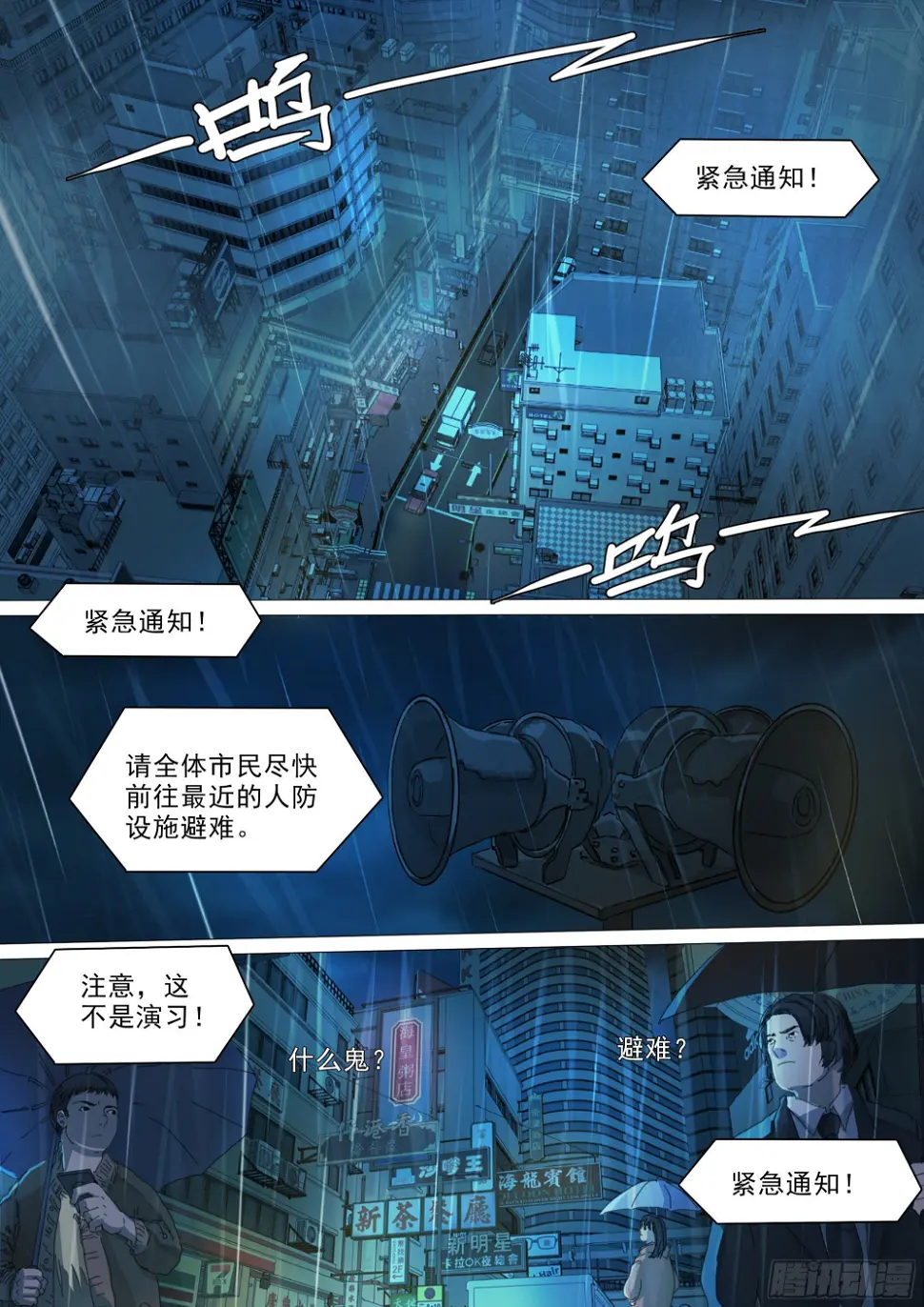 山上之人漫画原小说漫画,穿道袍的叶观雨2图