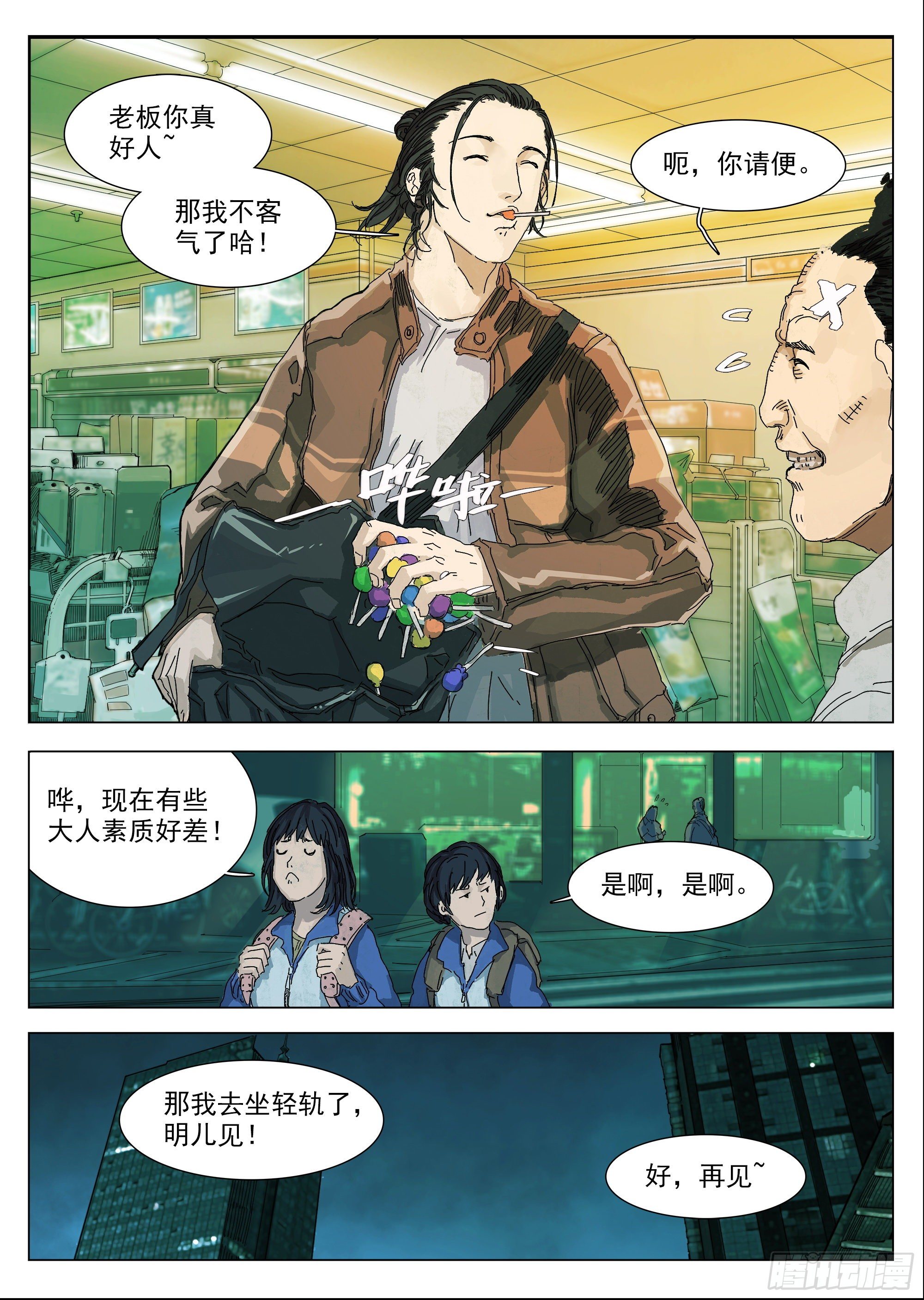 山上之人小说叫什么名字漫画,喷你一脸狗血2图