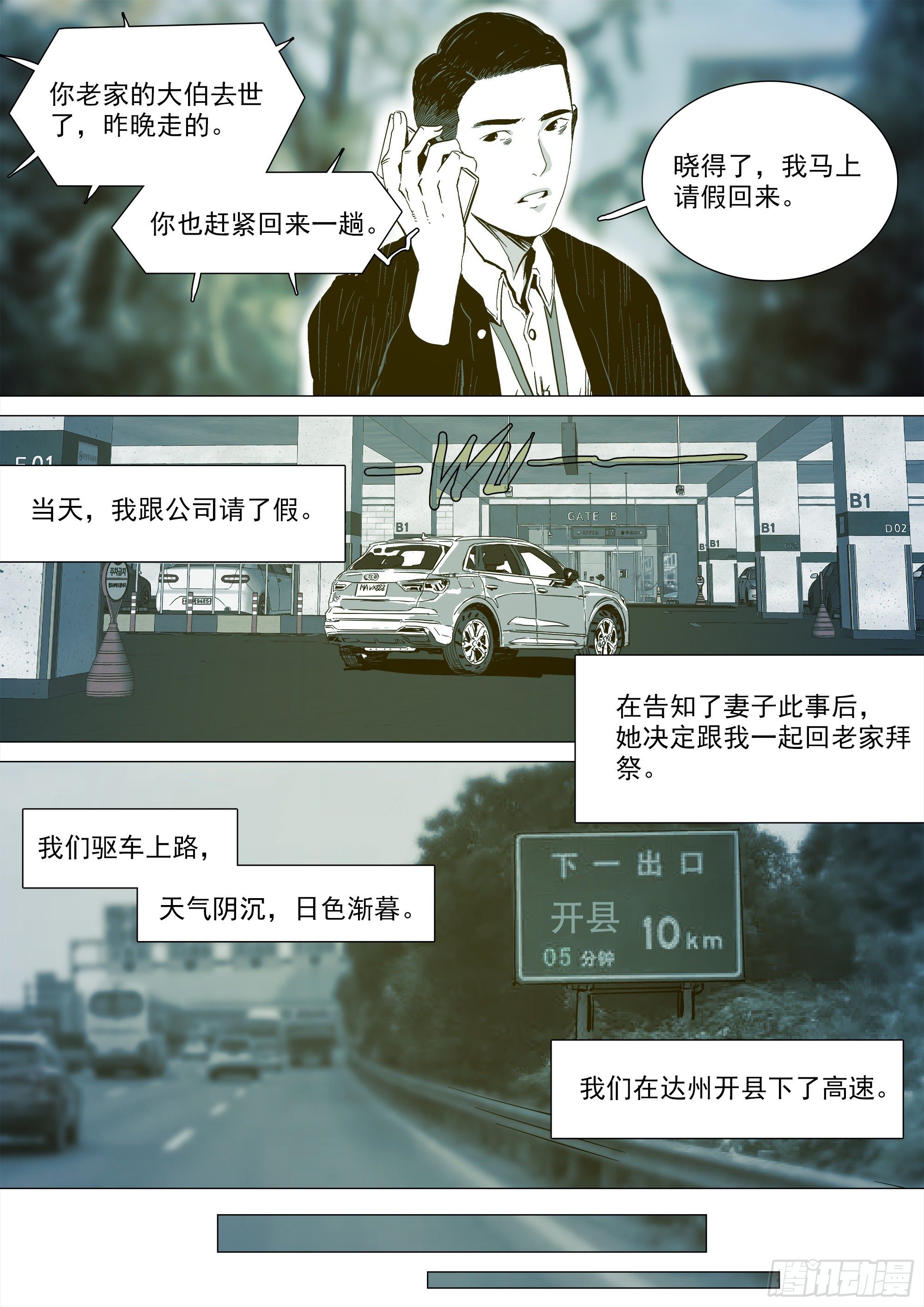山海经异兽录漫画,《归乡》山上之人新年特别篇2图