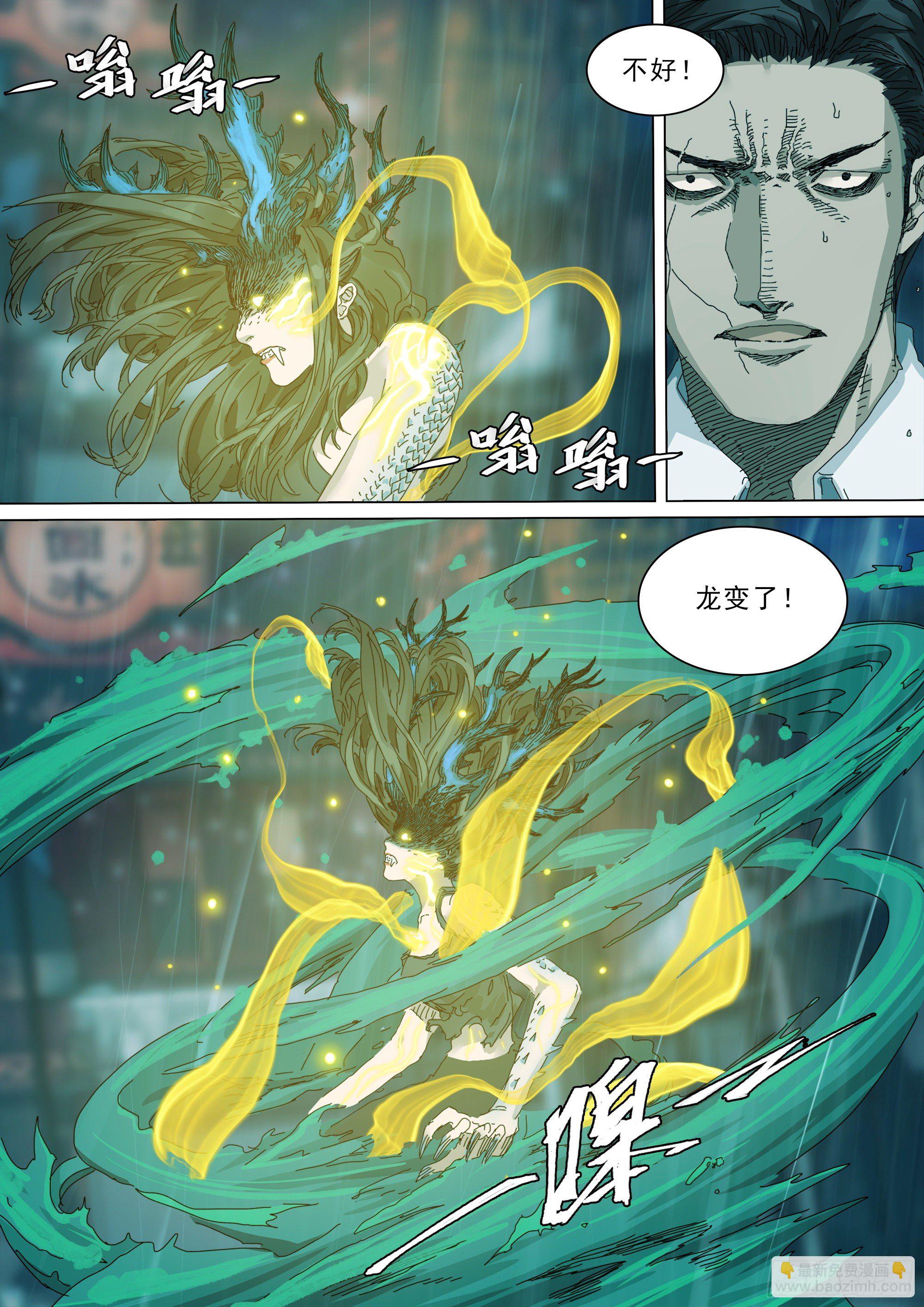 山海经异兽录漫画,龙变了！！1图
