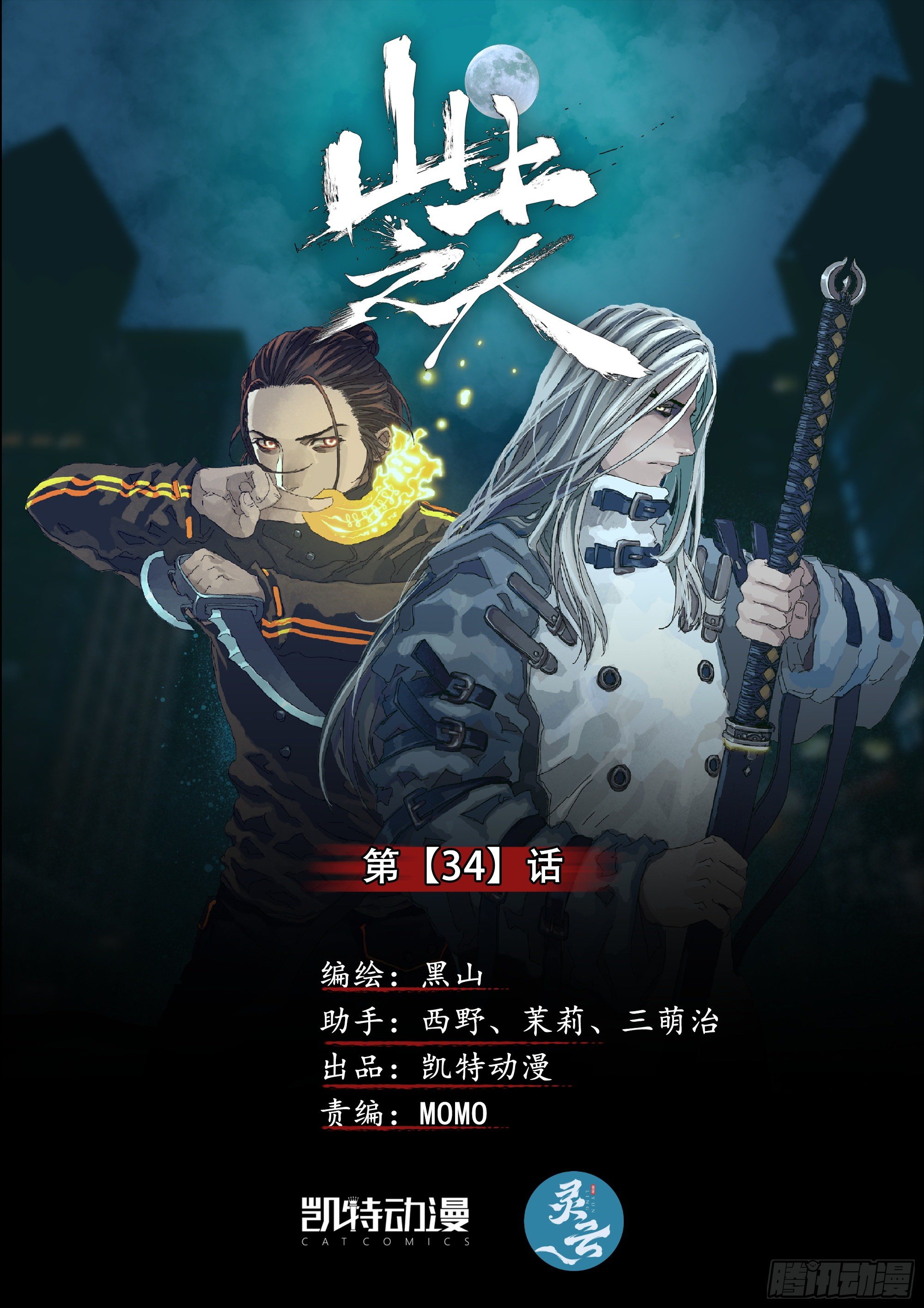 山上漫画,人间之神与七大天君1图